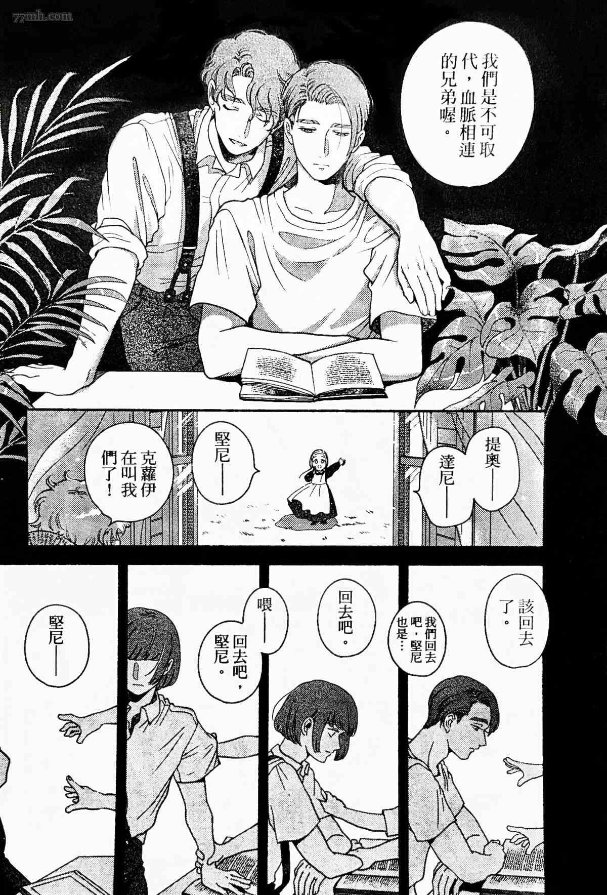 《亲爱的坚尼》第3话 第35页