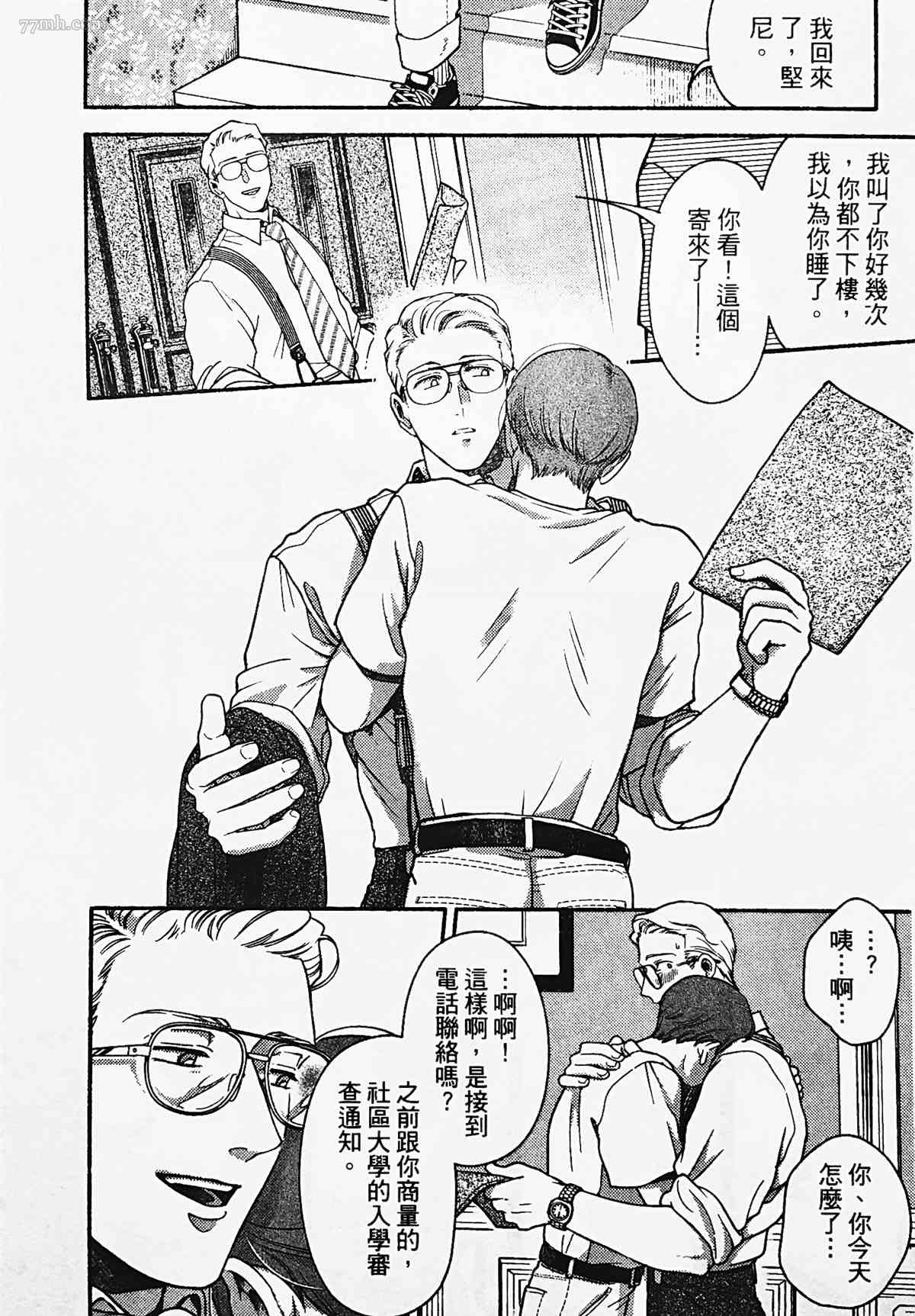 《亲爱的坚尼》第3话 第36页