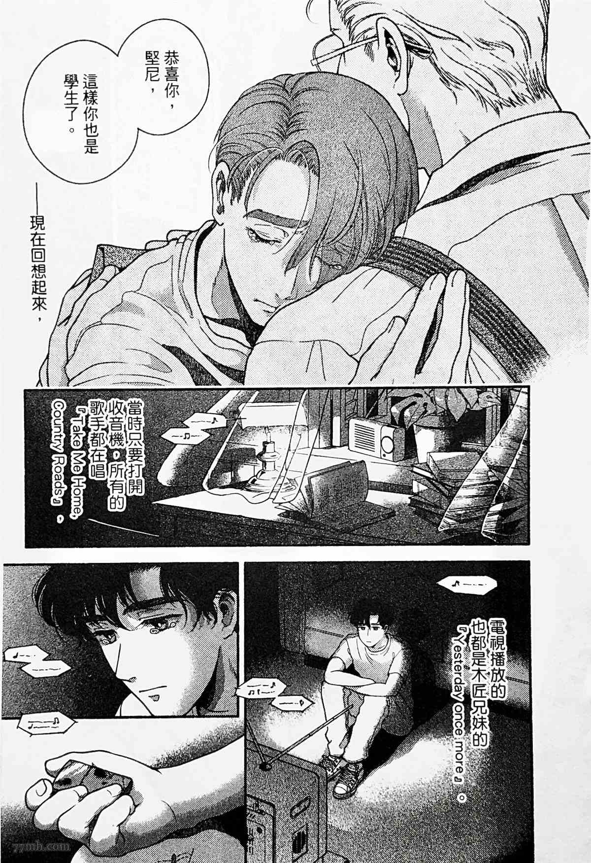 《亲爱的坚尼》第3话 第37页