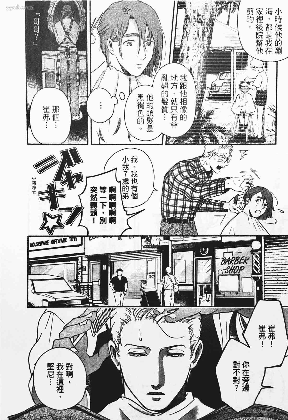 《亲爱的坚尼》第3话 第4页