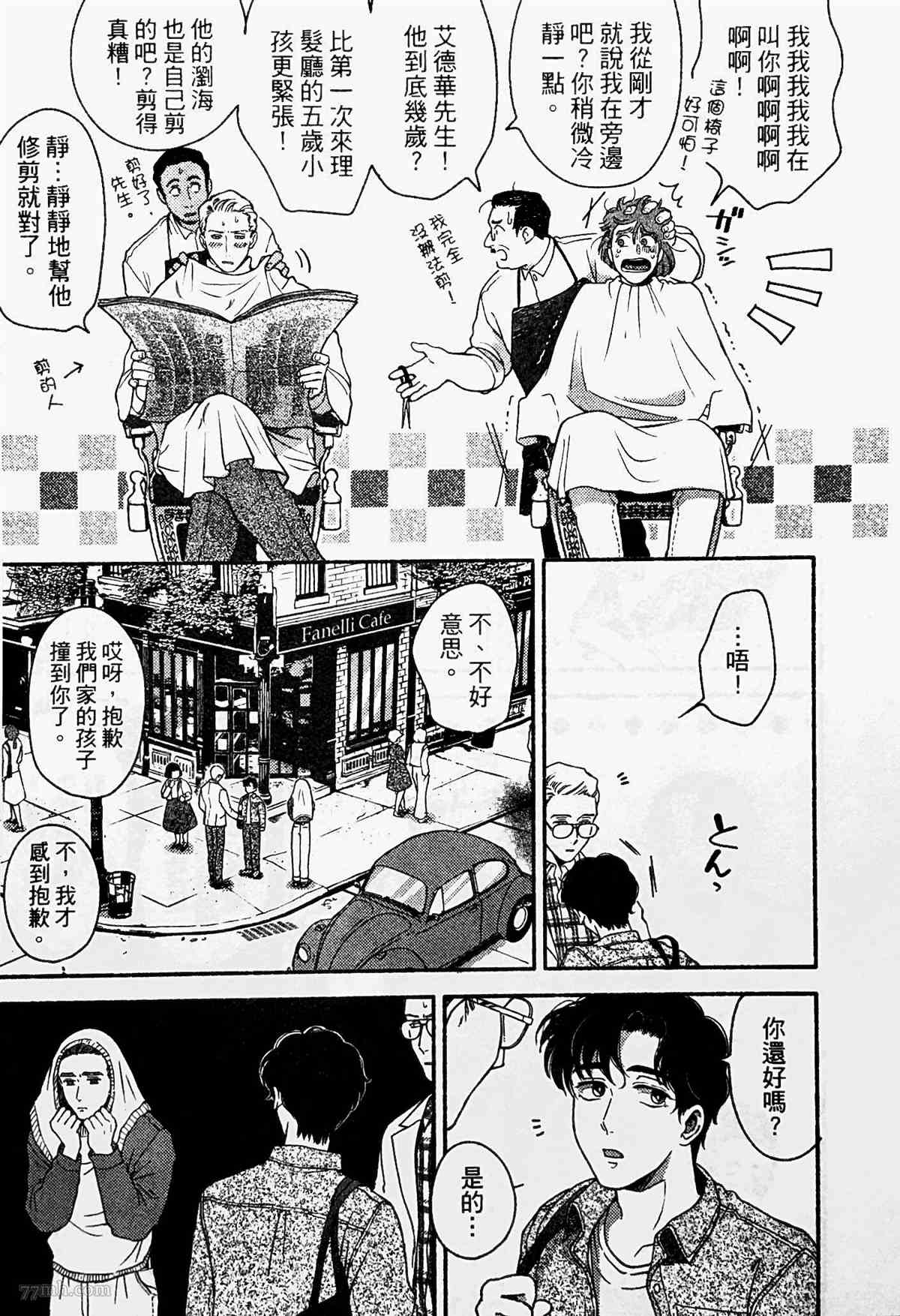 《亲爱的坚尼》第3话 第5页