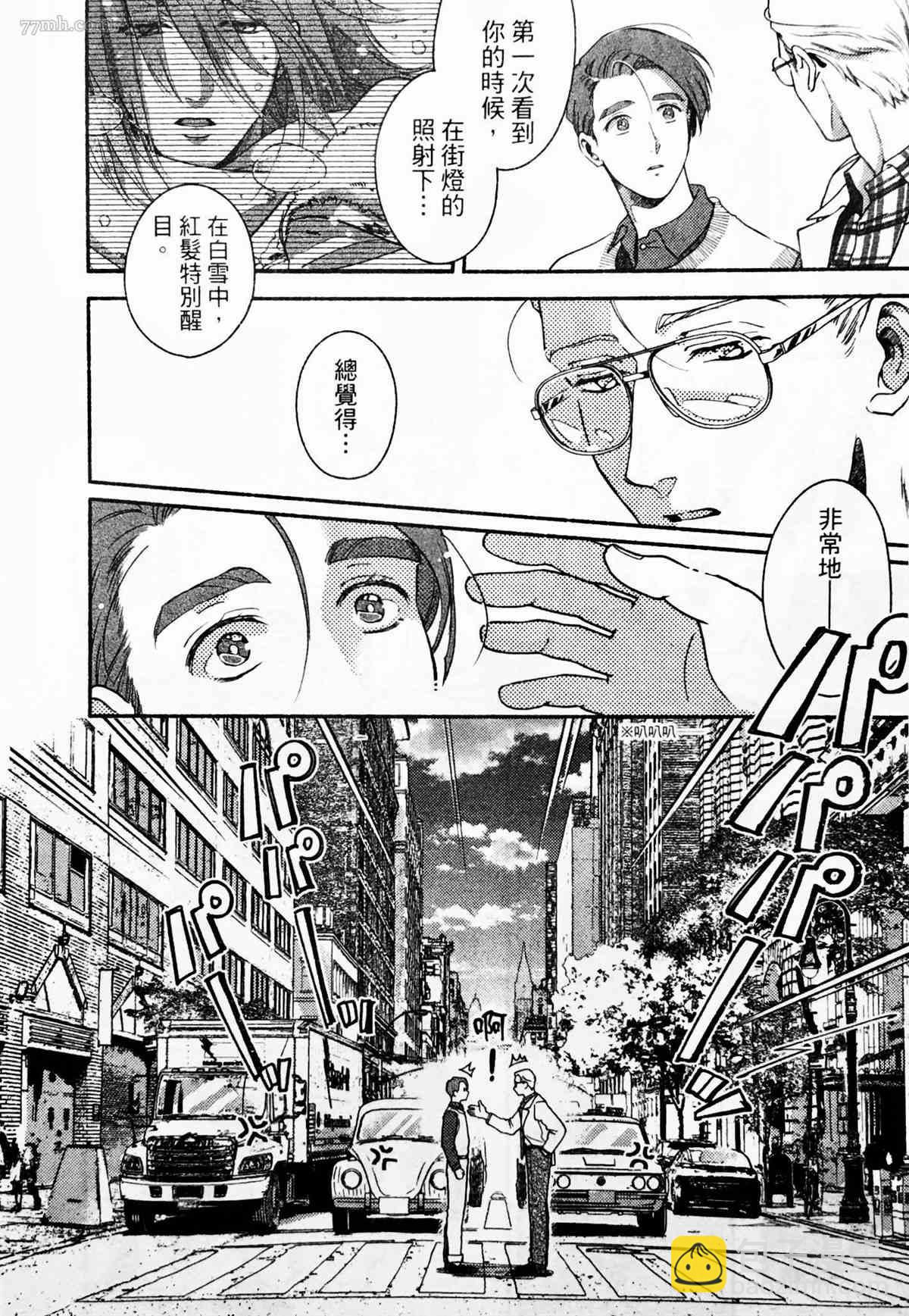 《亲爱的坚尼》第3话 第8页