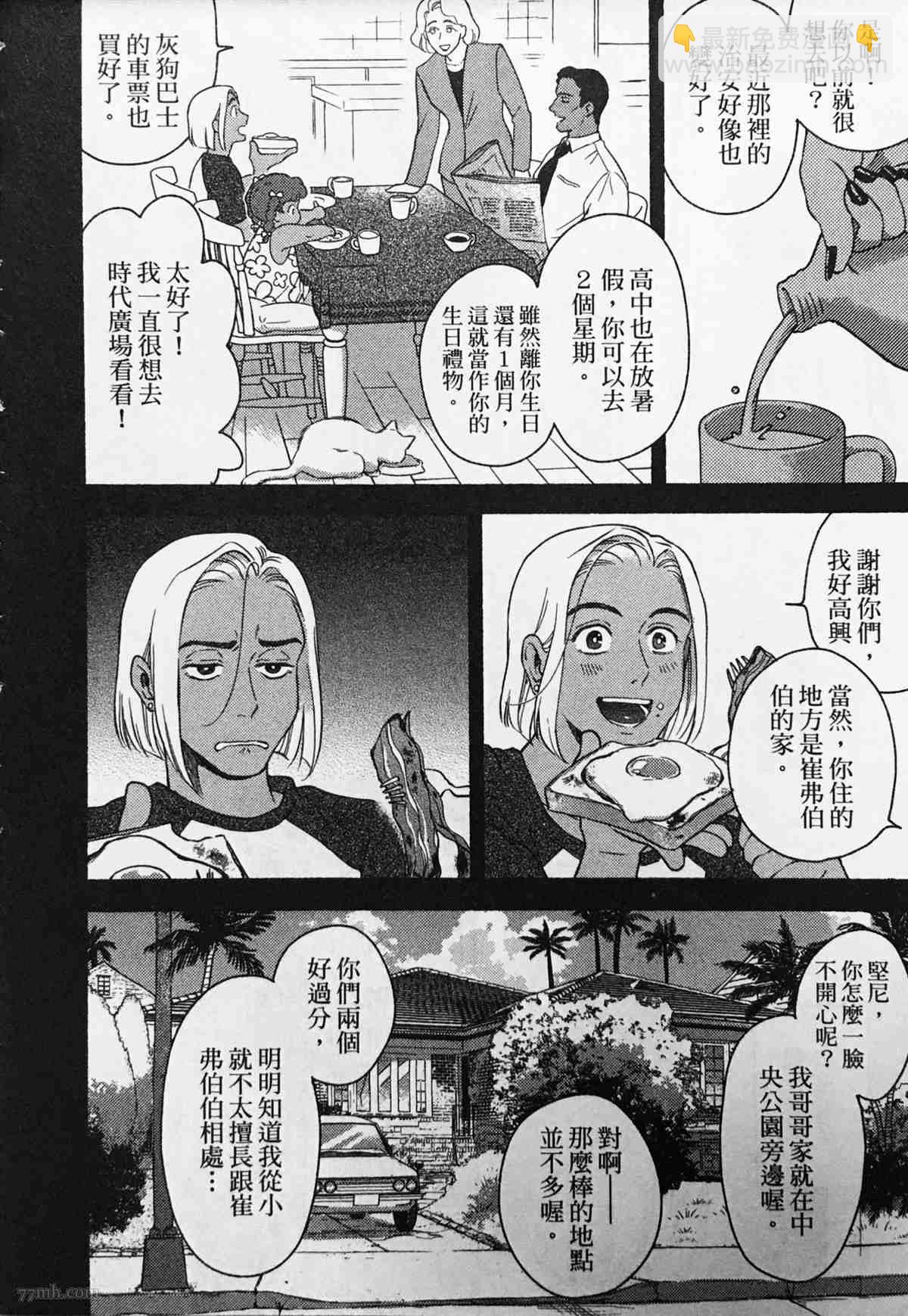 《亲爱的坚尼》第1话 第10页