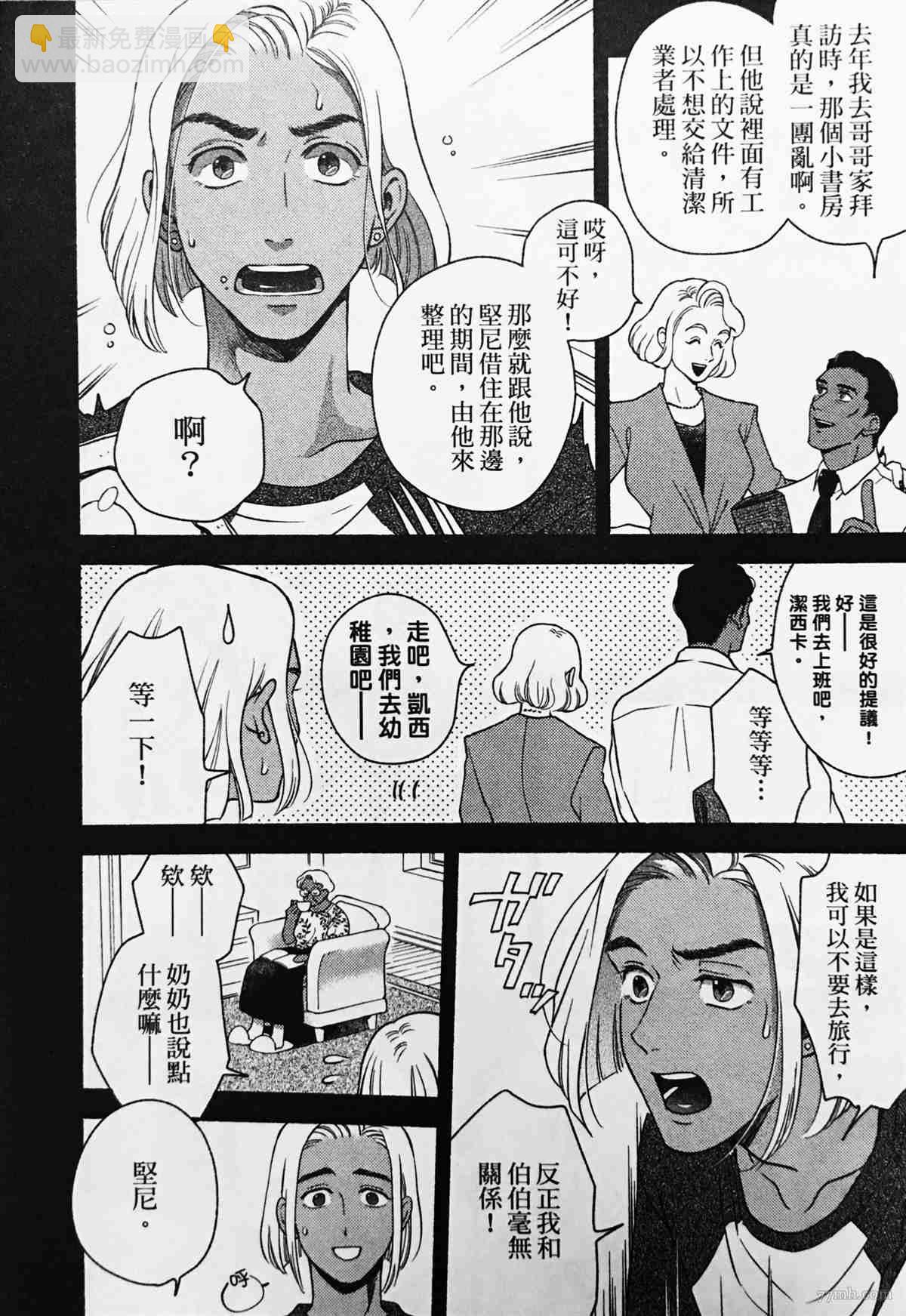 《亲爱的坚尼》第1话 第12页