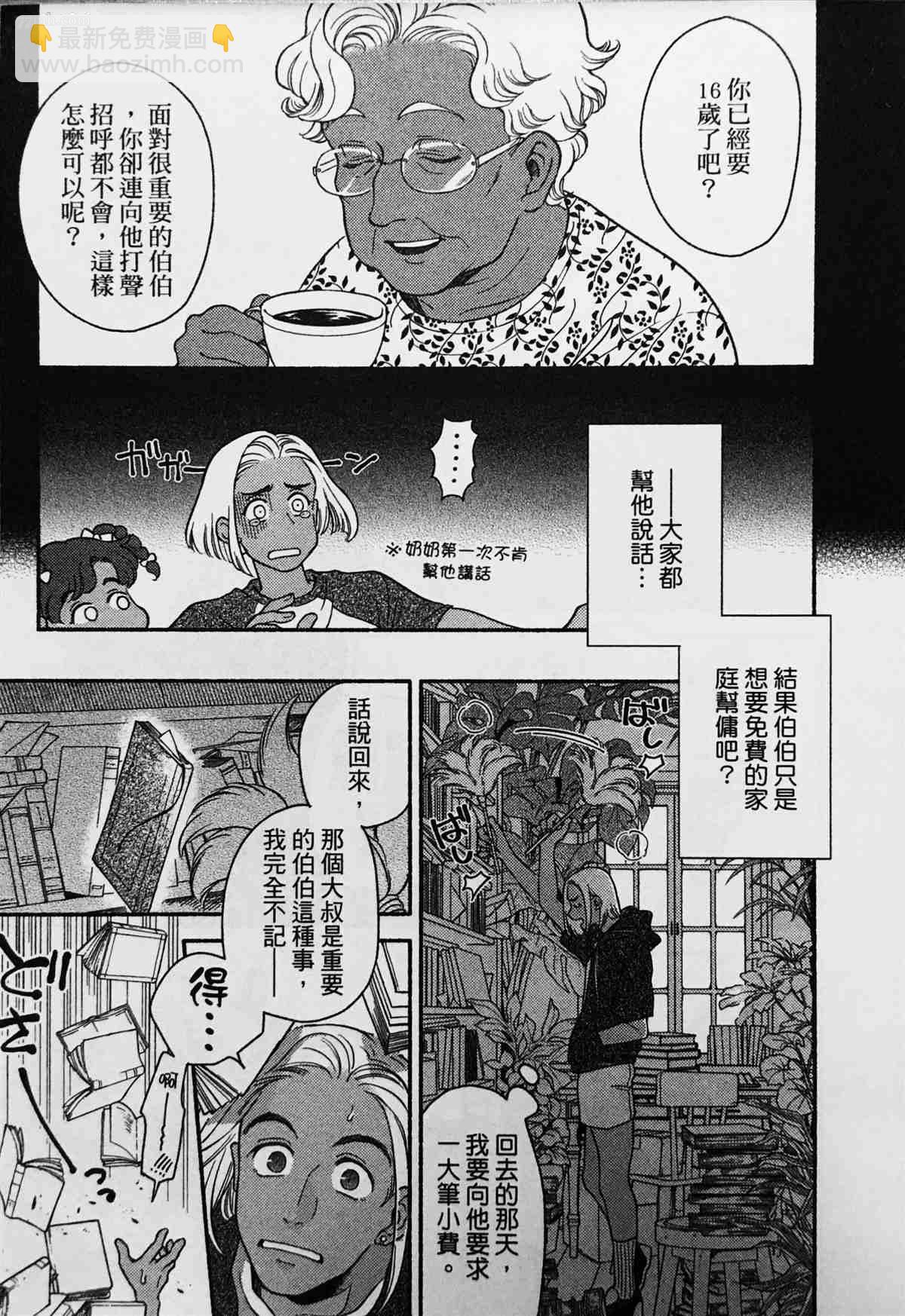《亲爱的坚尼》第1话 第13页