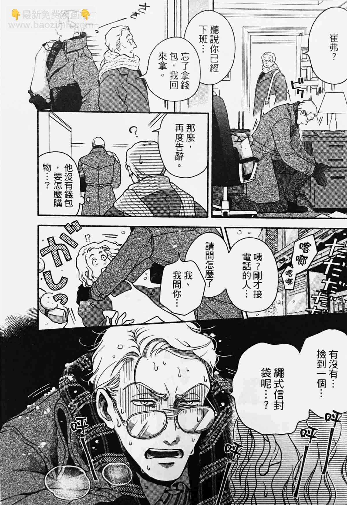 《亲爱的坚尼》第1话 第24页