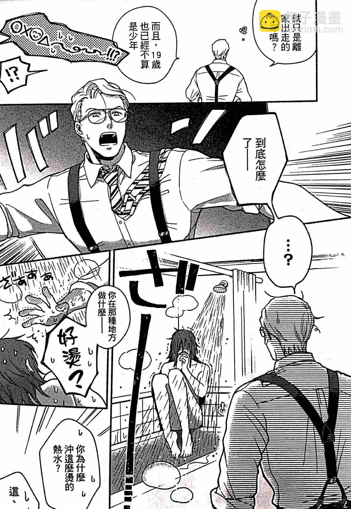 《亲爱的坚尼》第1话 第35页