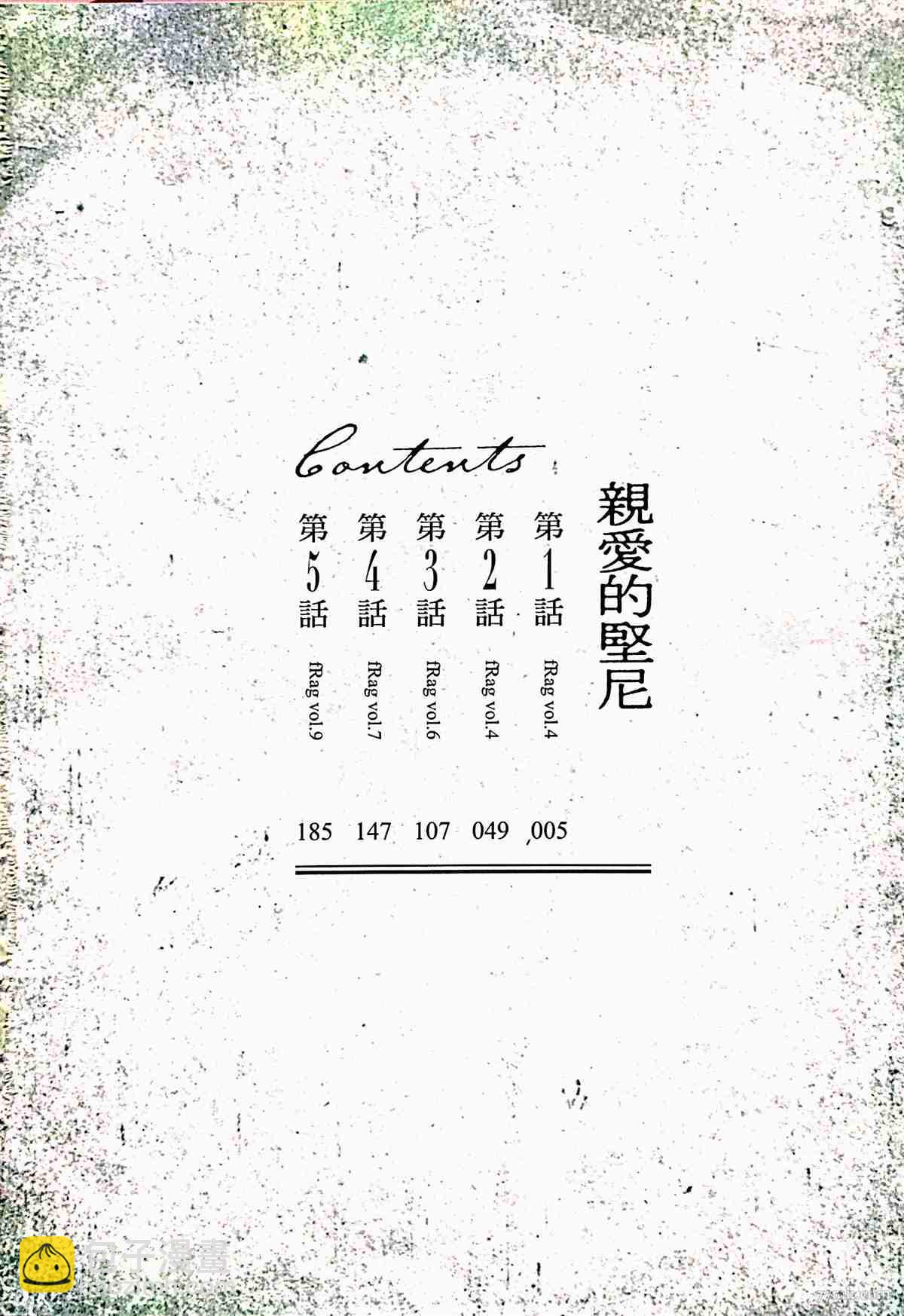 《亲爱的坚尼》第1话 第4页