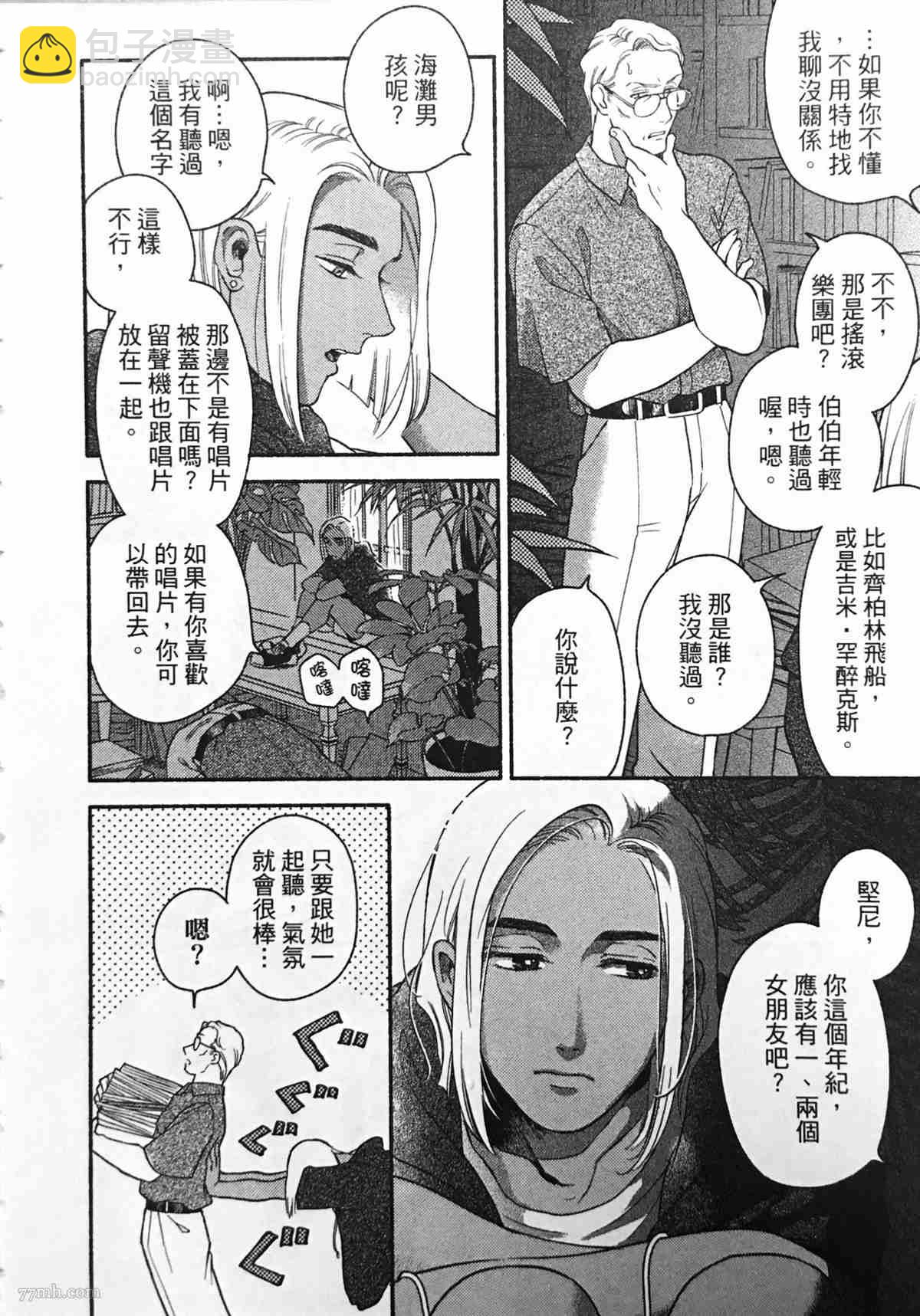 《亲爱的坚尼》第1话 第8页