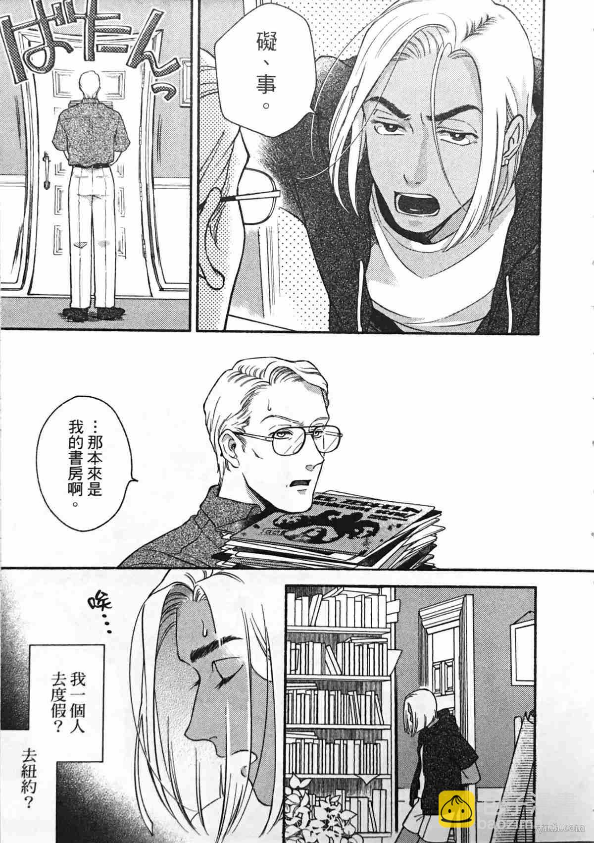 《亲爱的坚尼》第1话 第9页