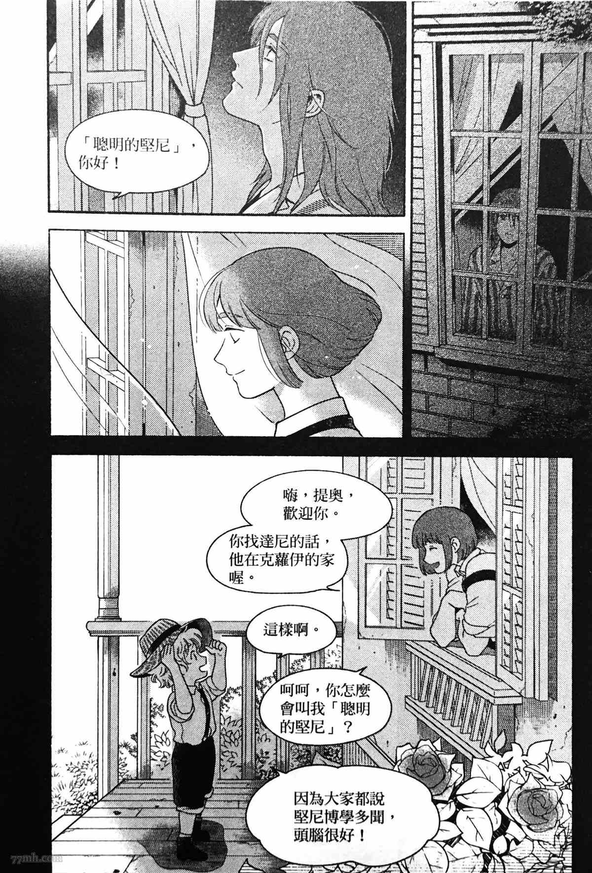 《亲爱的坚尼》第2话 第12页