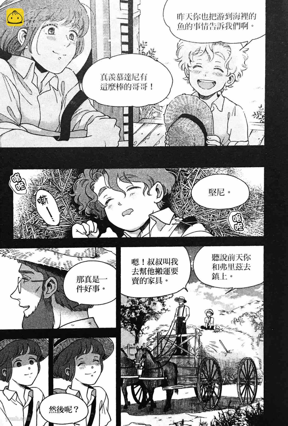 《亲爱的坚尼》第2话 第13页