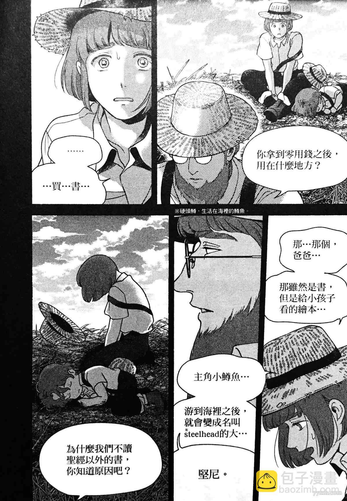 《亲爱的坚尼》第2话 第14页