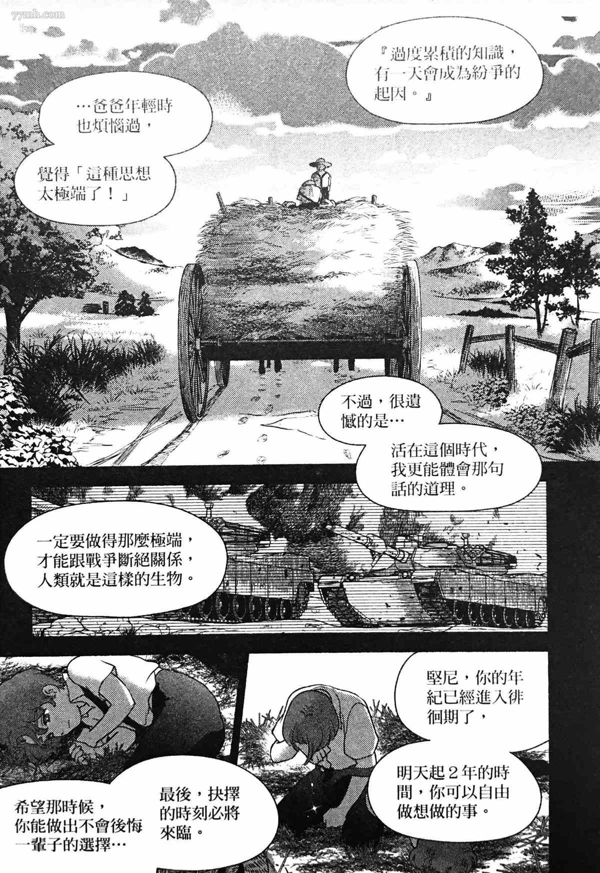 《亲爱的坚尼》第2话 第15页