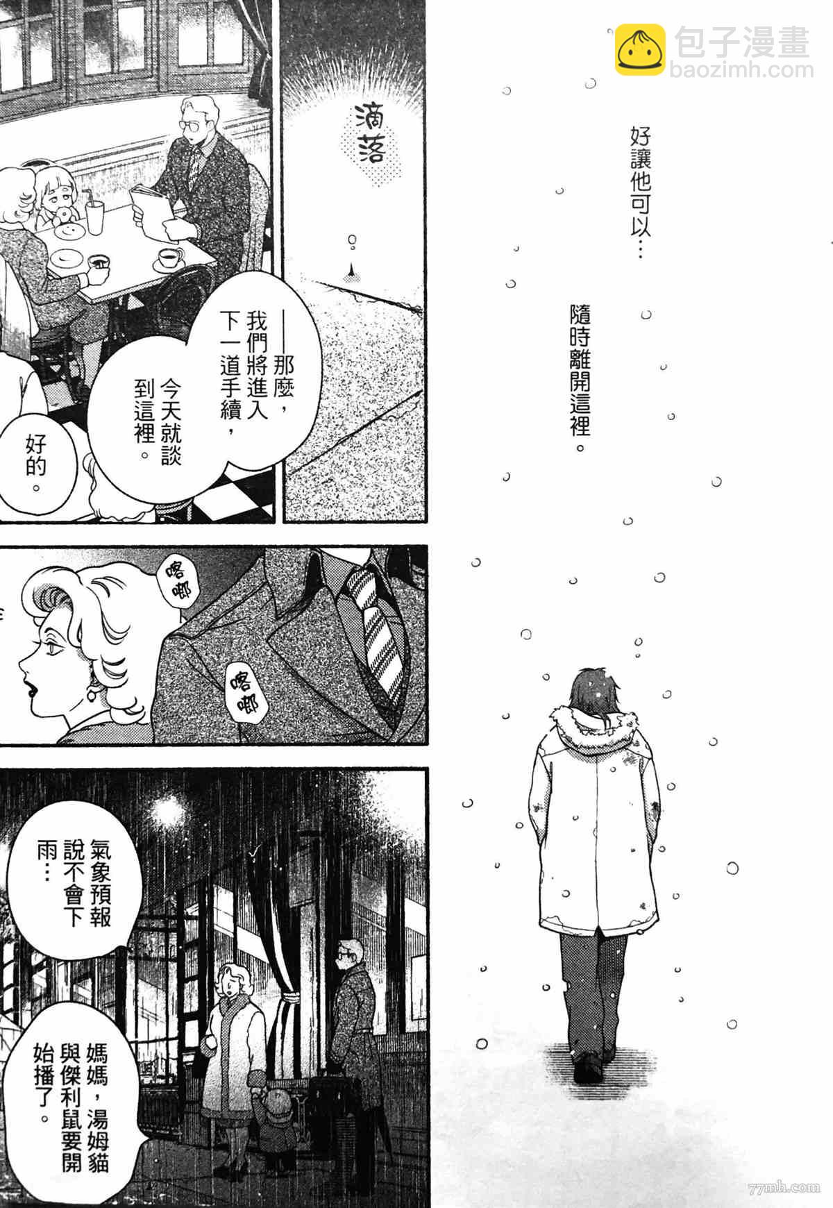 《亲爱的坚尼》第2话 第19页