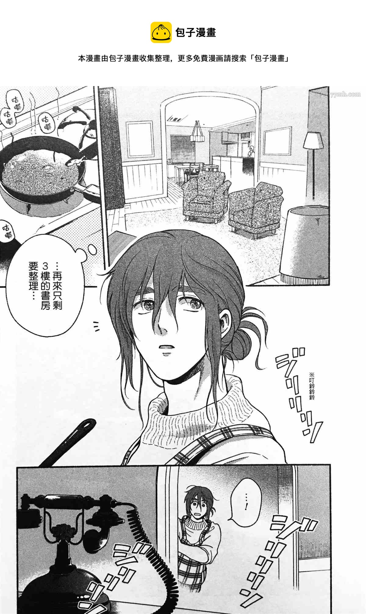 《亲爱的坚尼》第2话 第1页