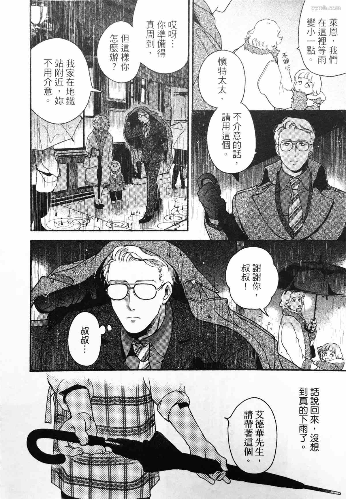 《亲爱的坚尼》第2话 第20页