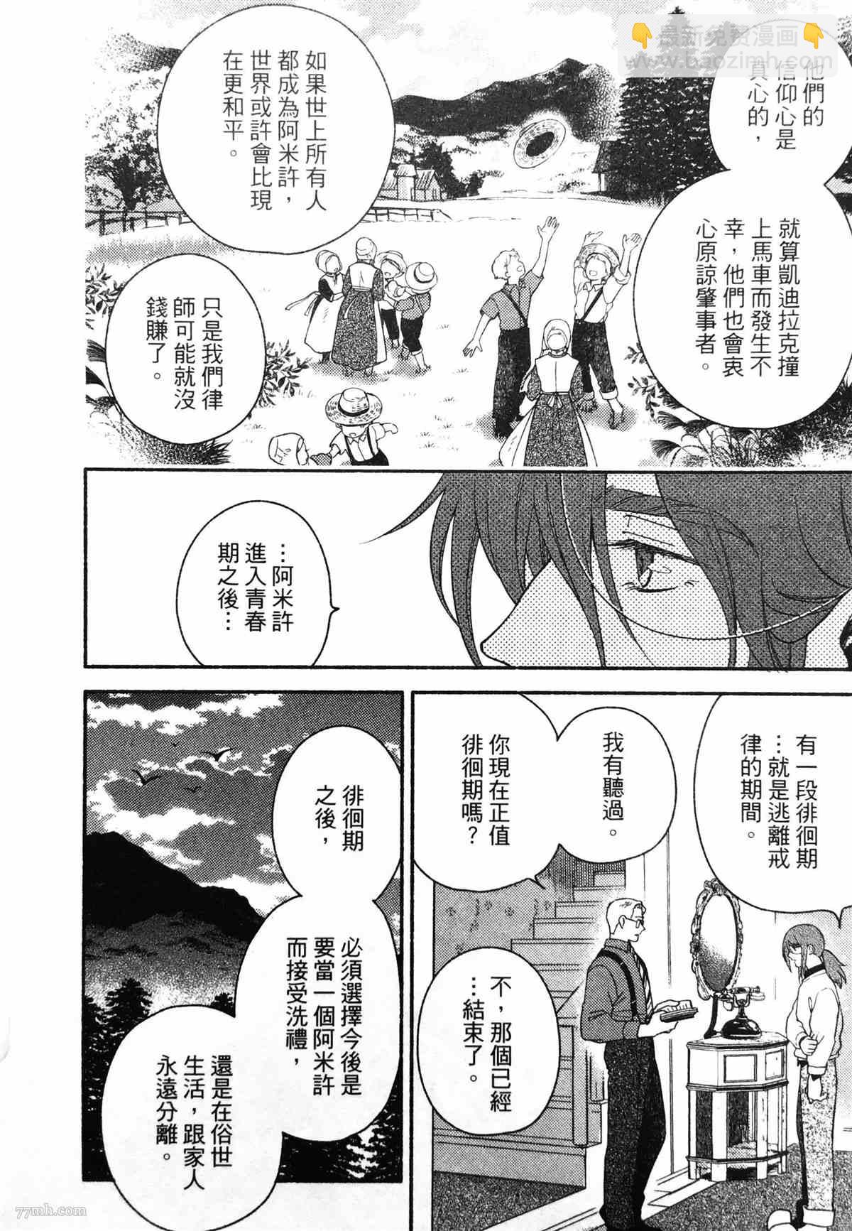 《亲爱的坚尼》第2话 第40页