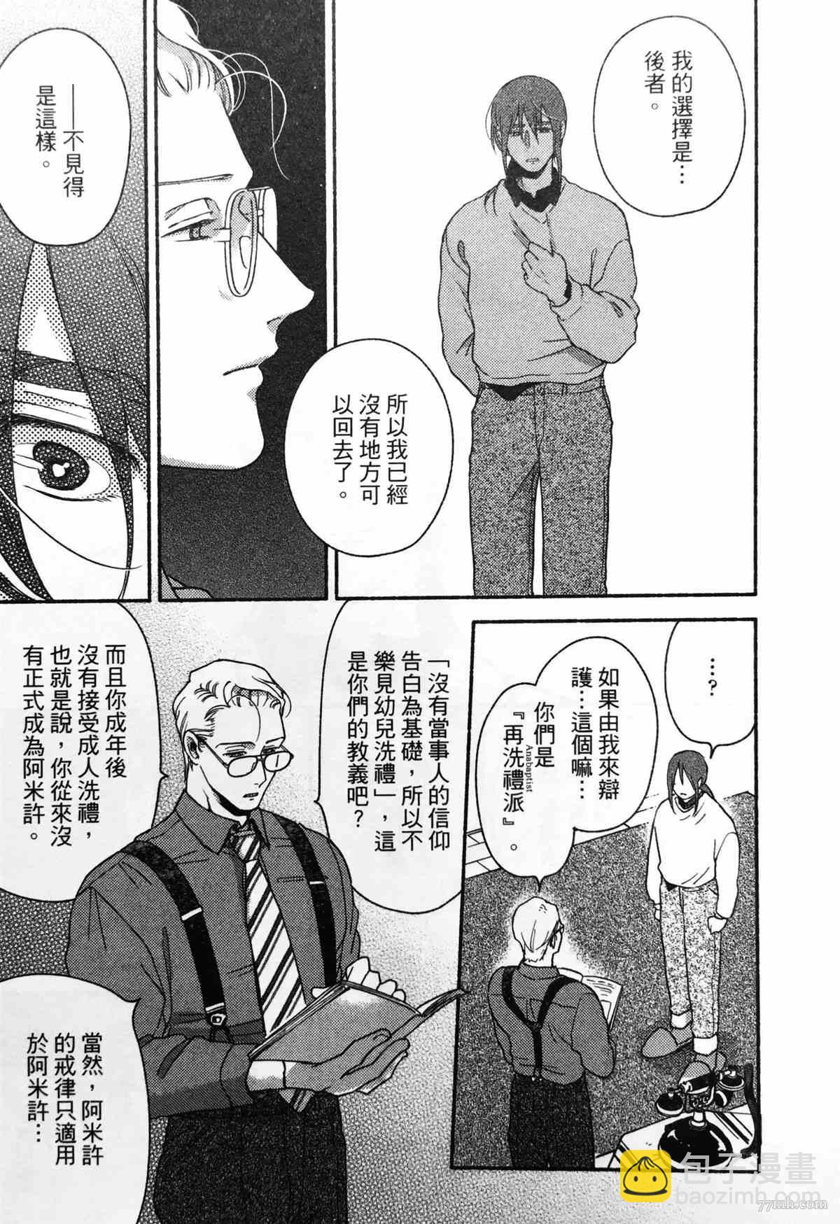 《亲爱的坚尼》第2话 第41页