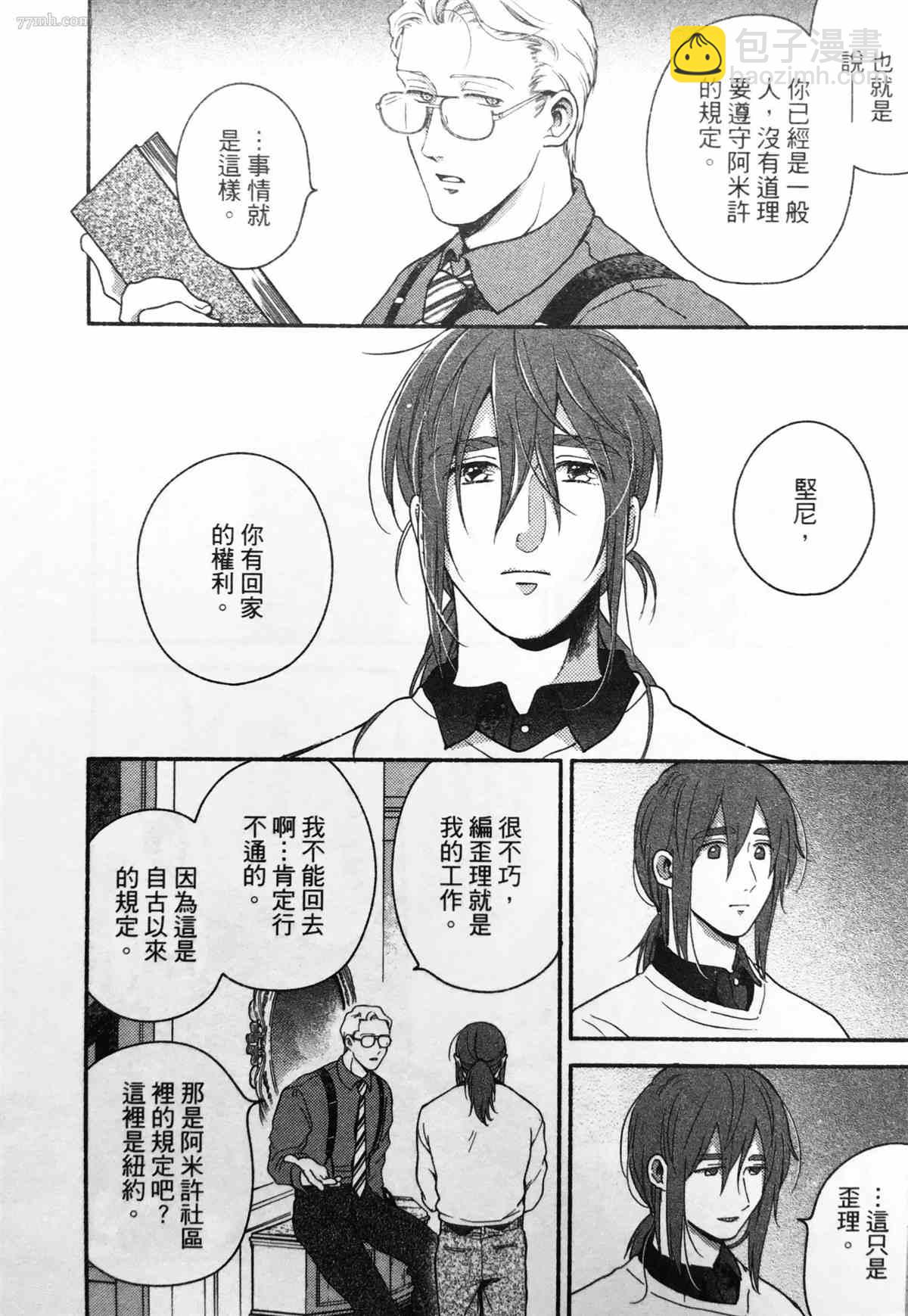 《亲爱的坚尼》第2话 第42页