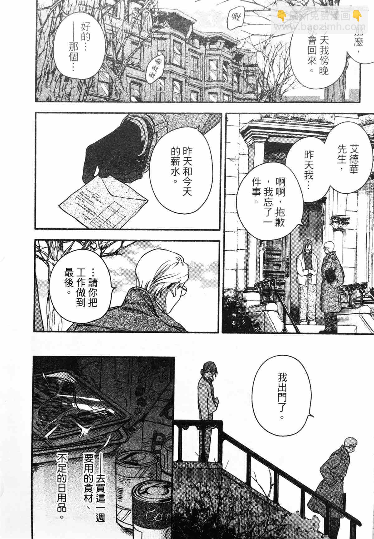 《亲爱的坚尼》第2话 第50页