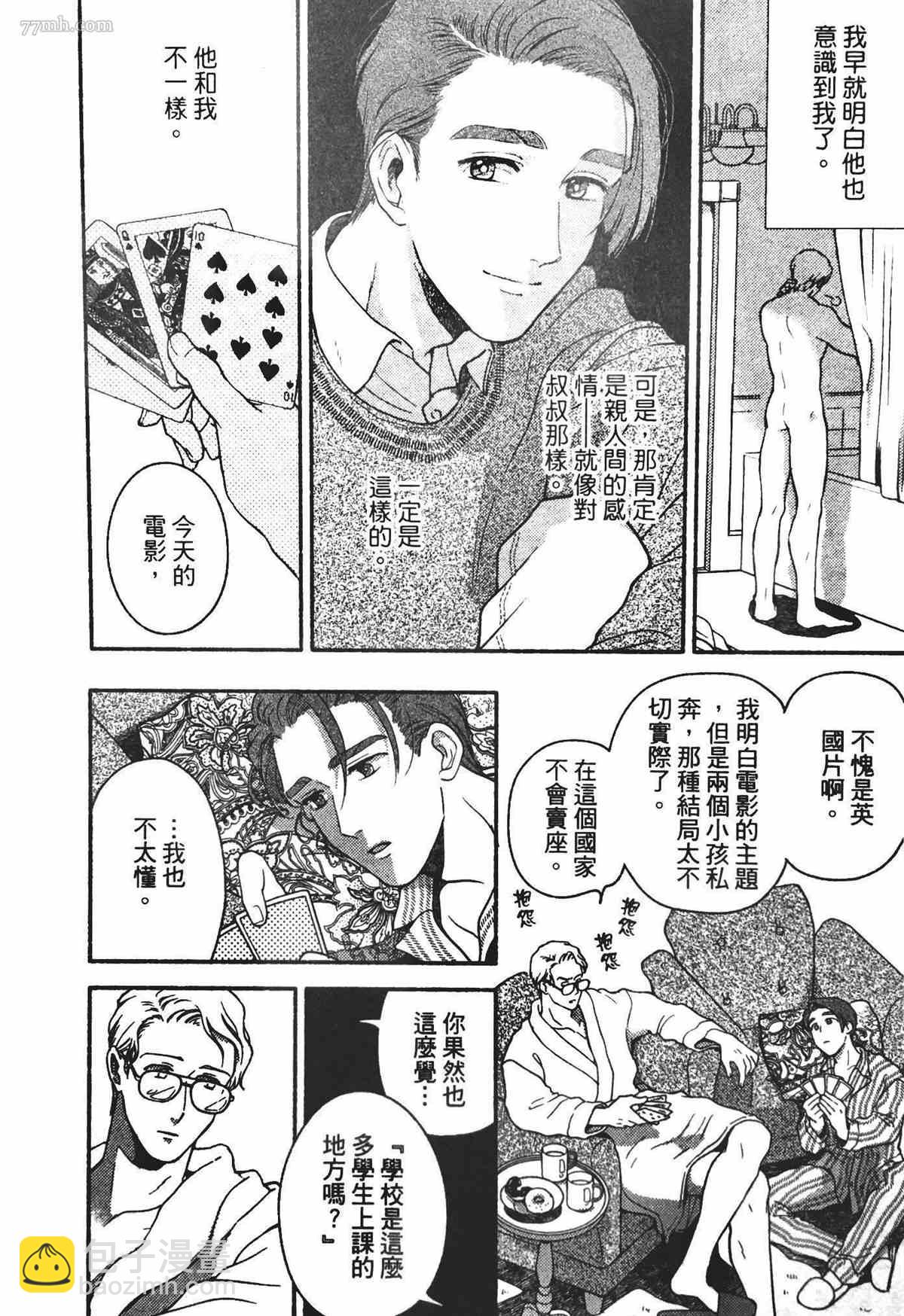 《亲爱的坚尼》第3话 第12页