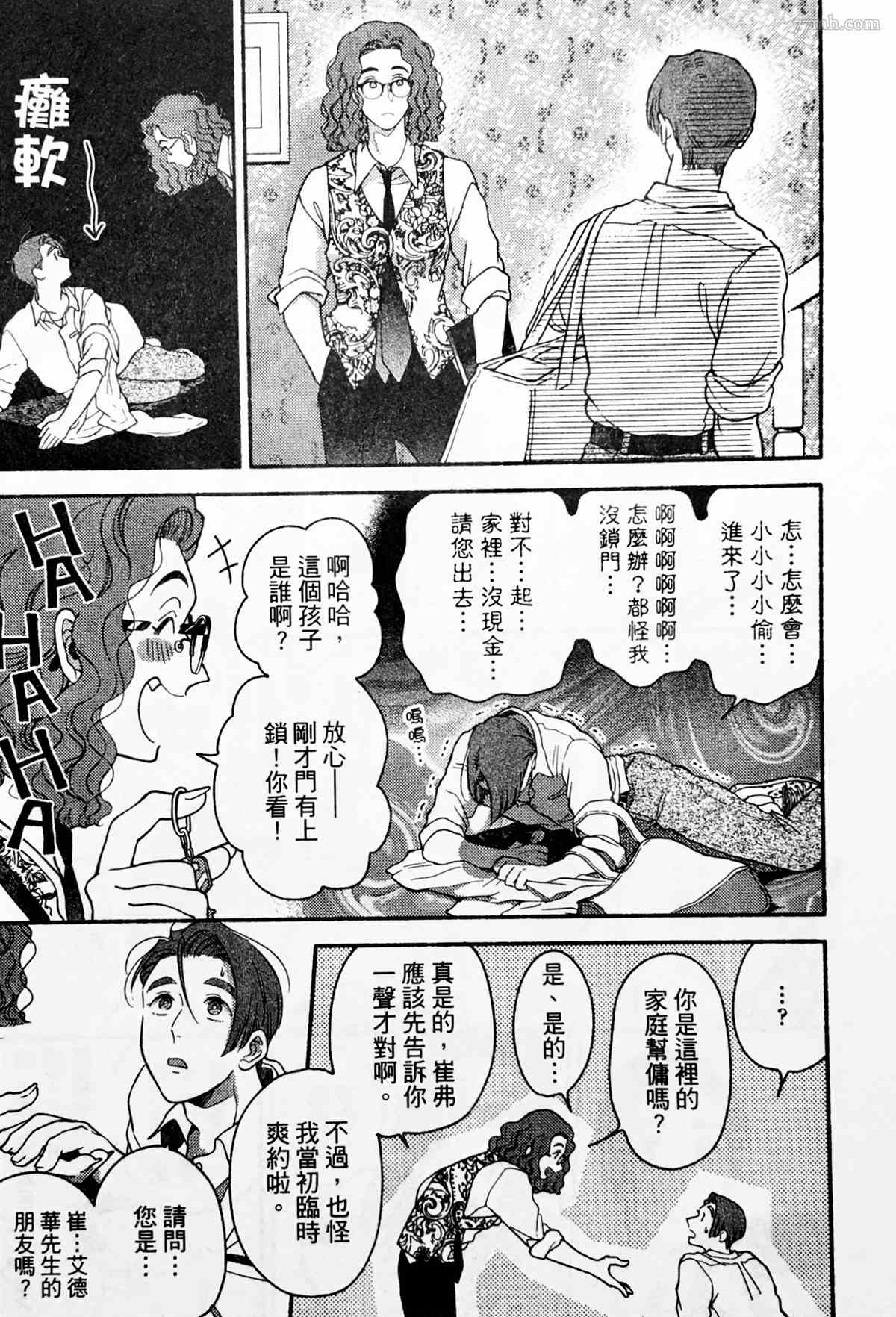 《亲爱的坚尼》第3话 第17页