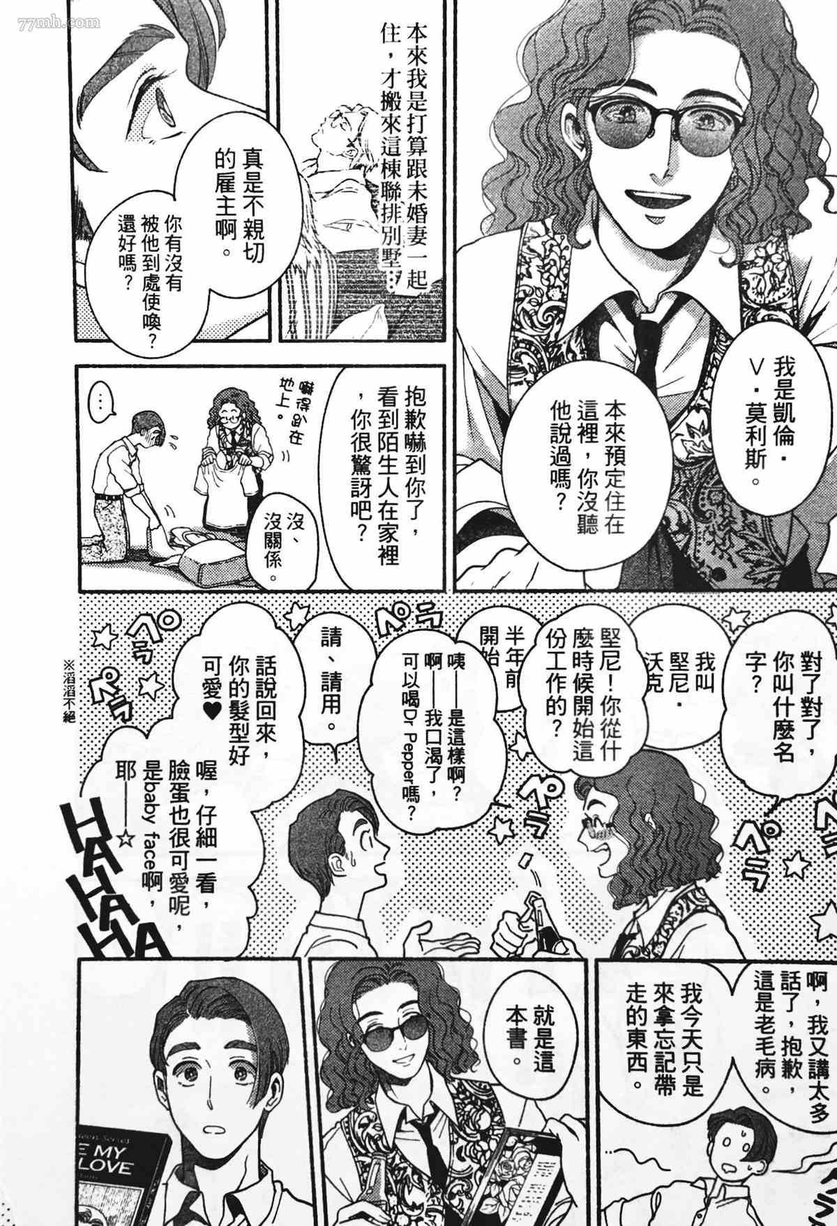 《亲爱的坚尼》第3话 第18页