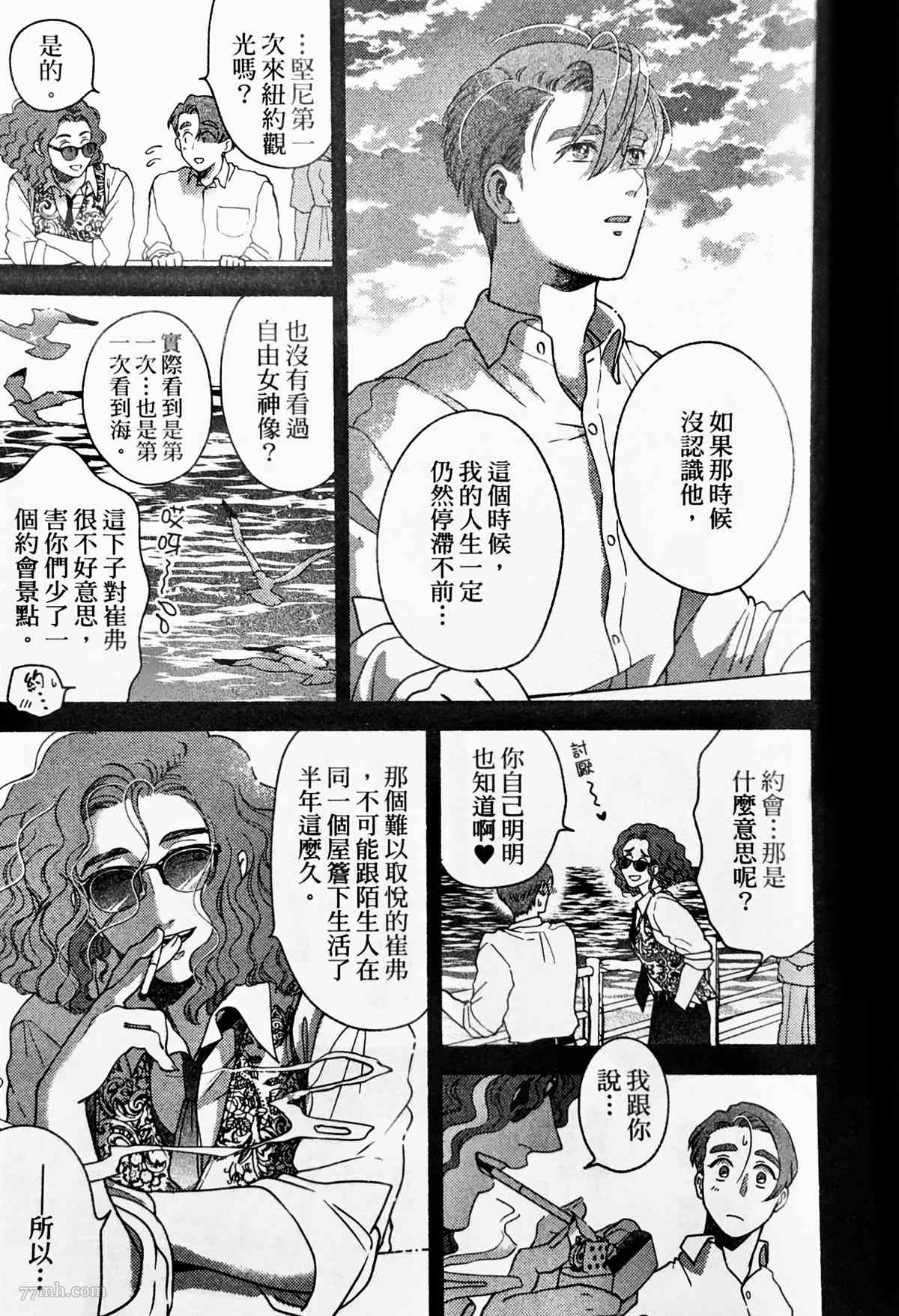 《亲爱的坚尼》第3话 第23页