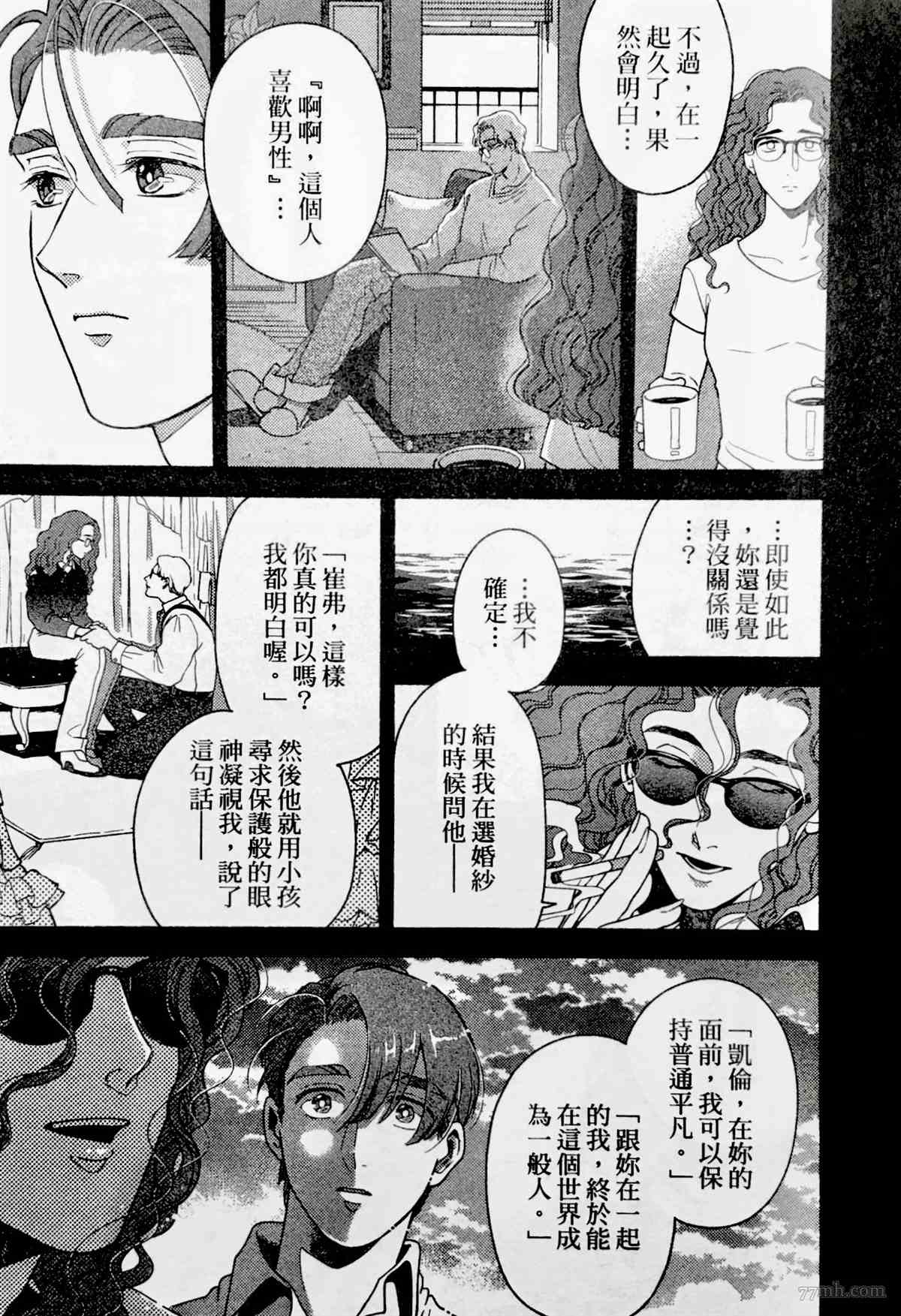 《亲爱的坚尼》第3话 第25页