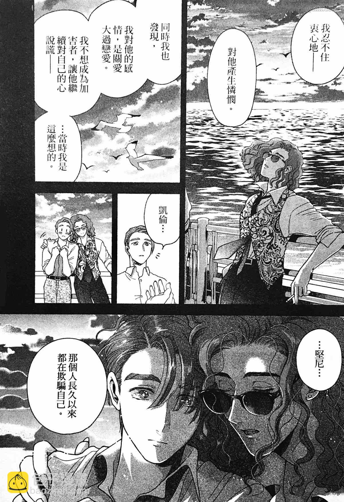 《亲爱的坚尼》第3话 第26页