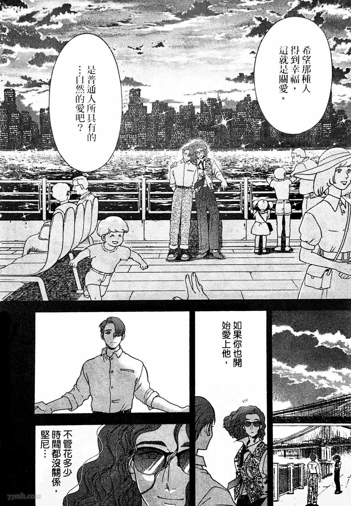 《亲爱的坚尼》第3话 第28页