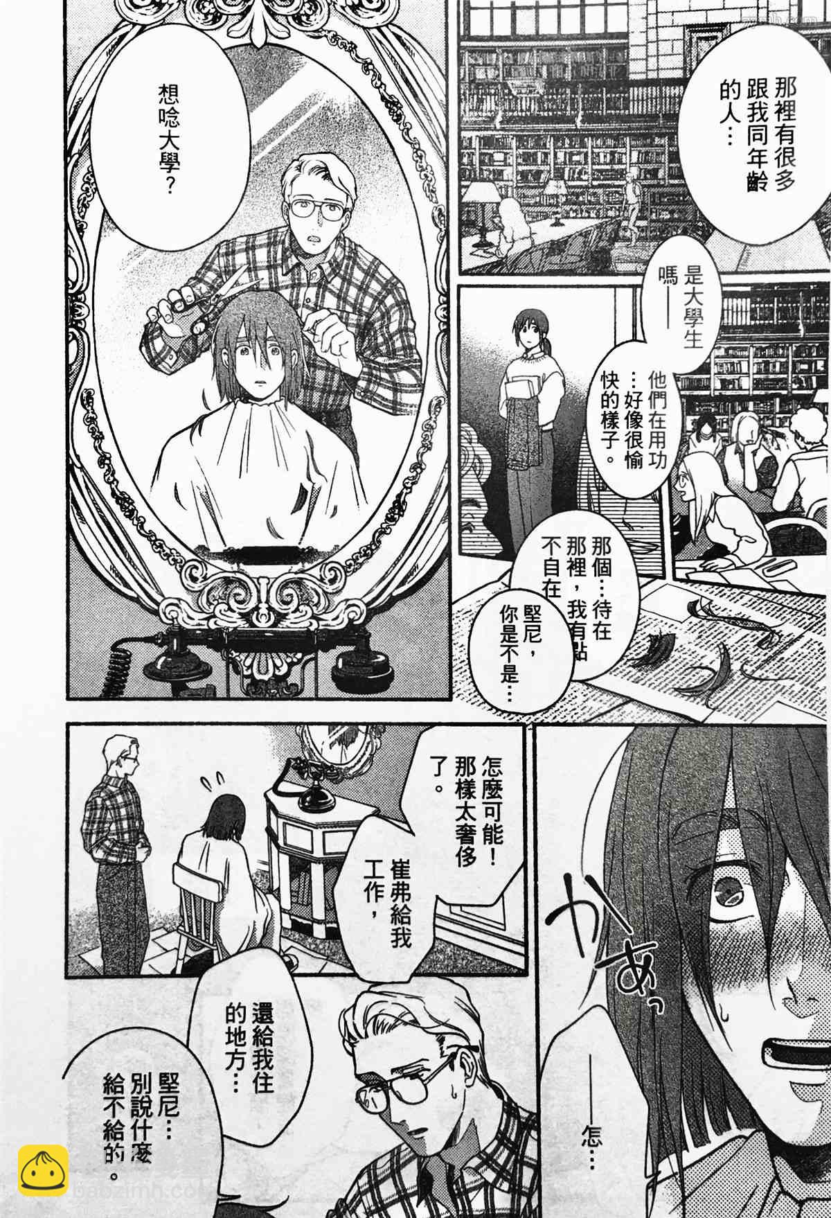 《亲爱的坚尼》第3话 第2页