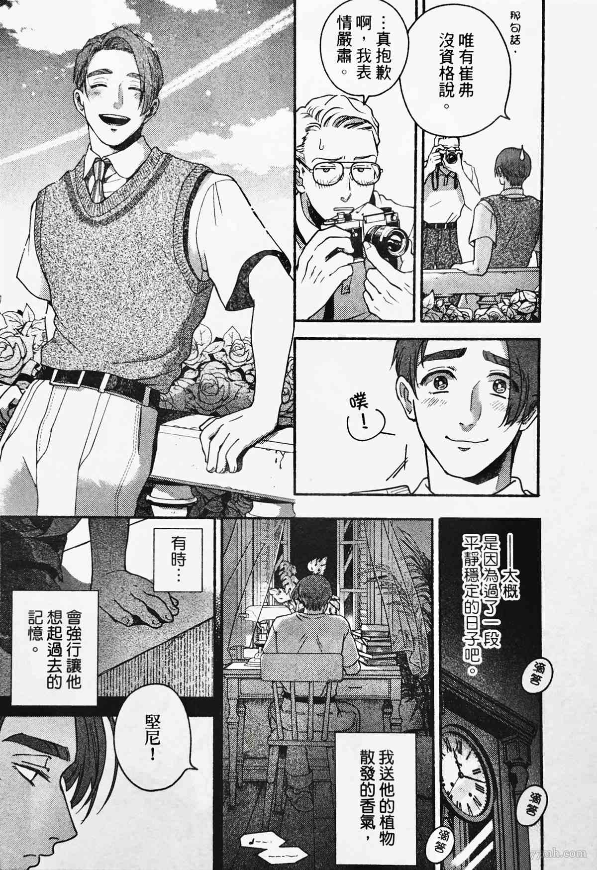 《亲爱的坚尼》第3话 第33页