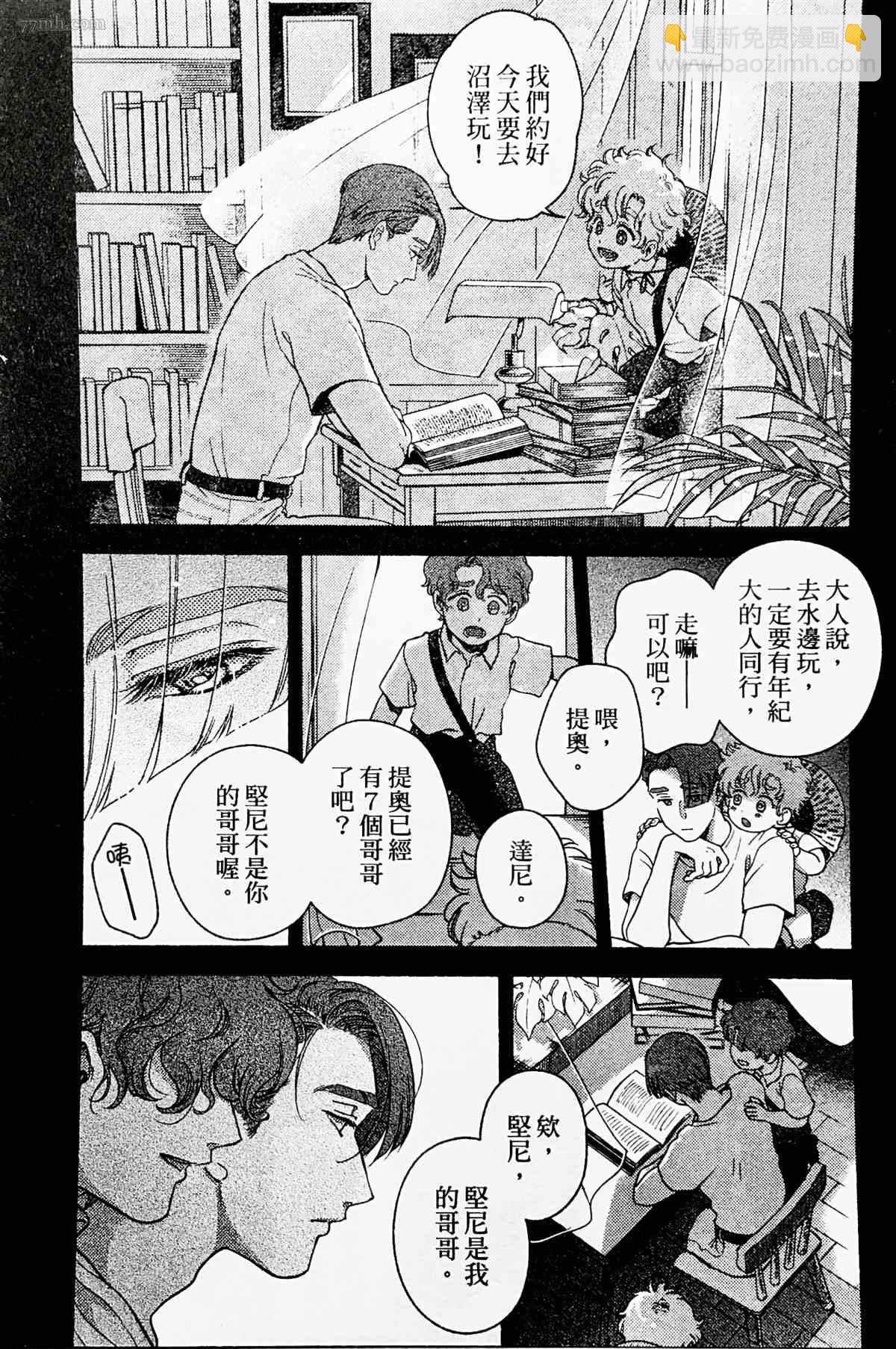 《亲爱的坚尼》第3话 第34页