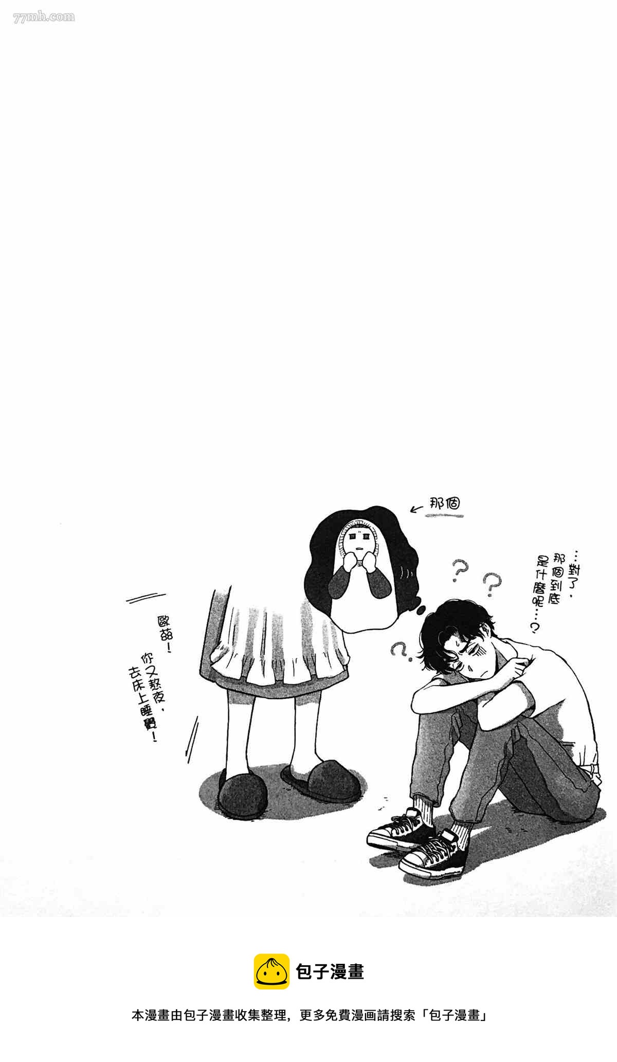 《亲爱的坚尼》第3话 第40页