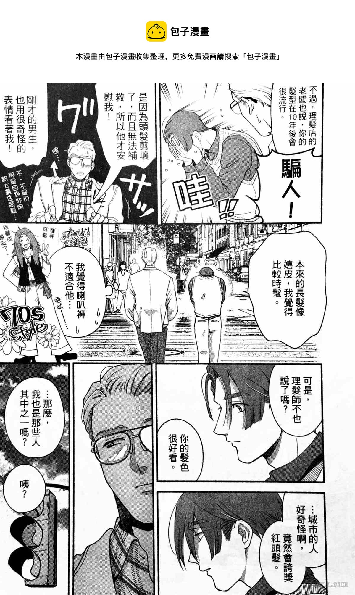 《亲爱的坚尼》第3话 第7页