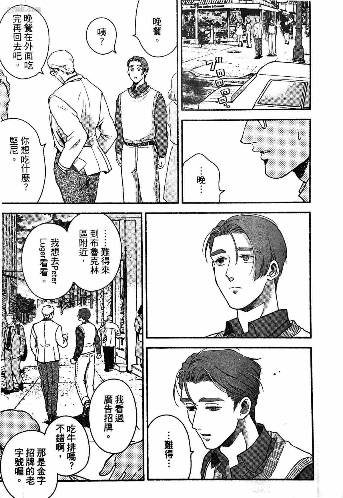 《亲爱的坚尼》第3话 第9页