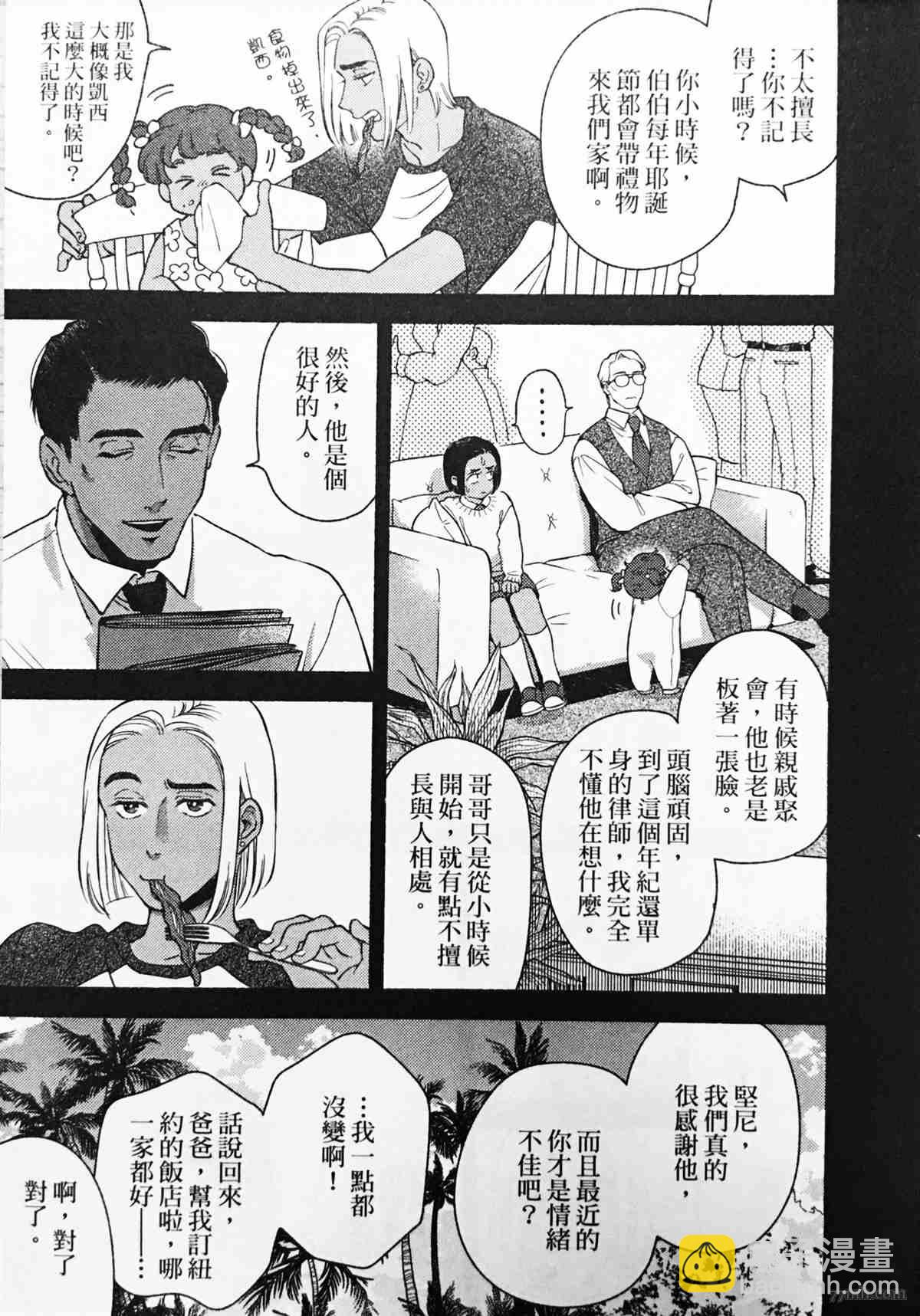 《亲爱的坚尼》第1话 第11页