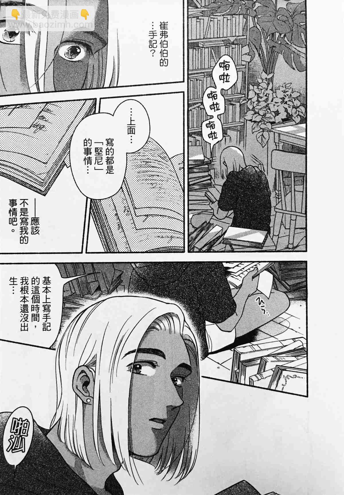 《亲爱的坚尼》第1话 第15页