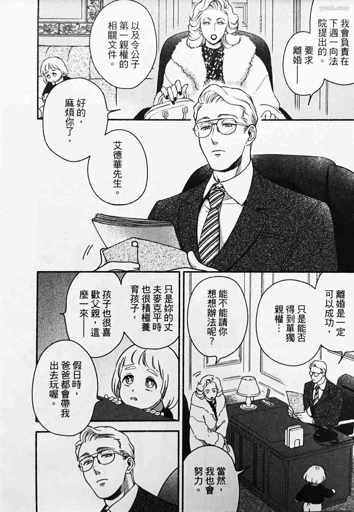 《亲爱的坚尼》第1话 第18页