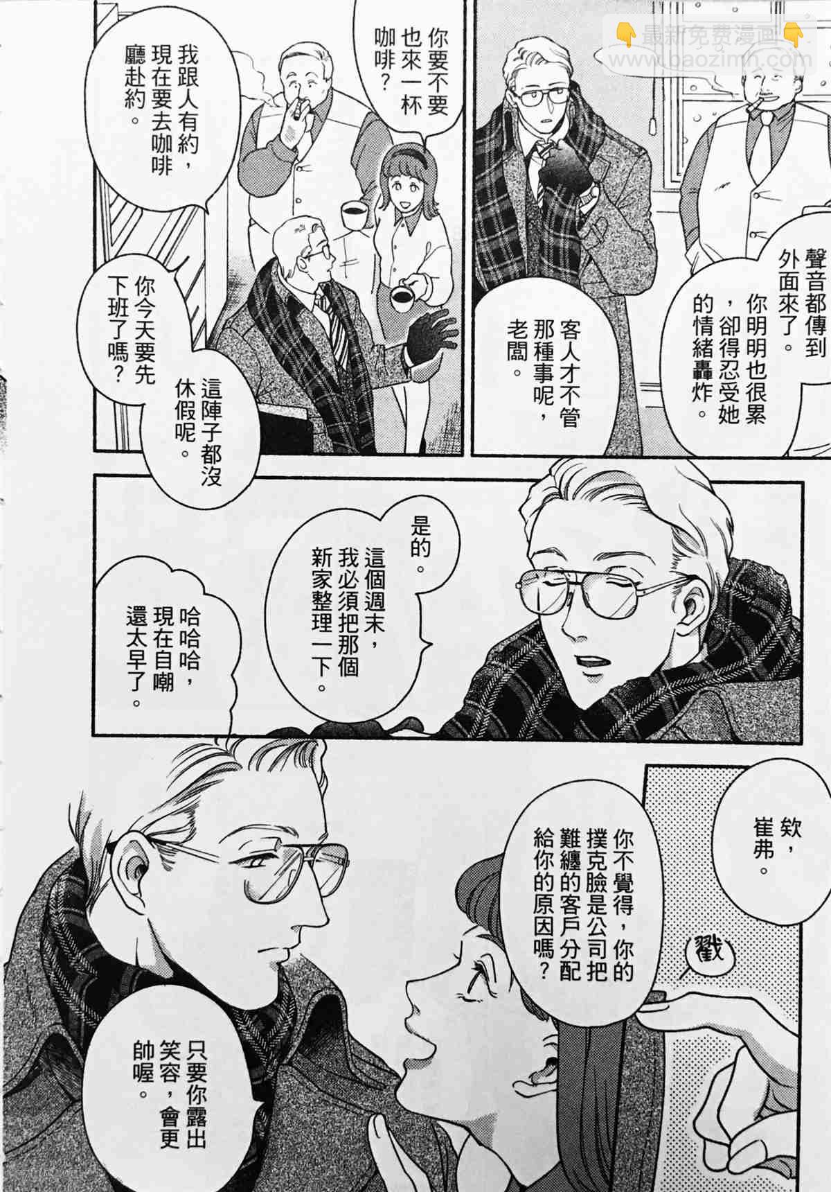 《亲爱的坚尼》第1话 第20页