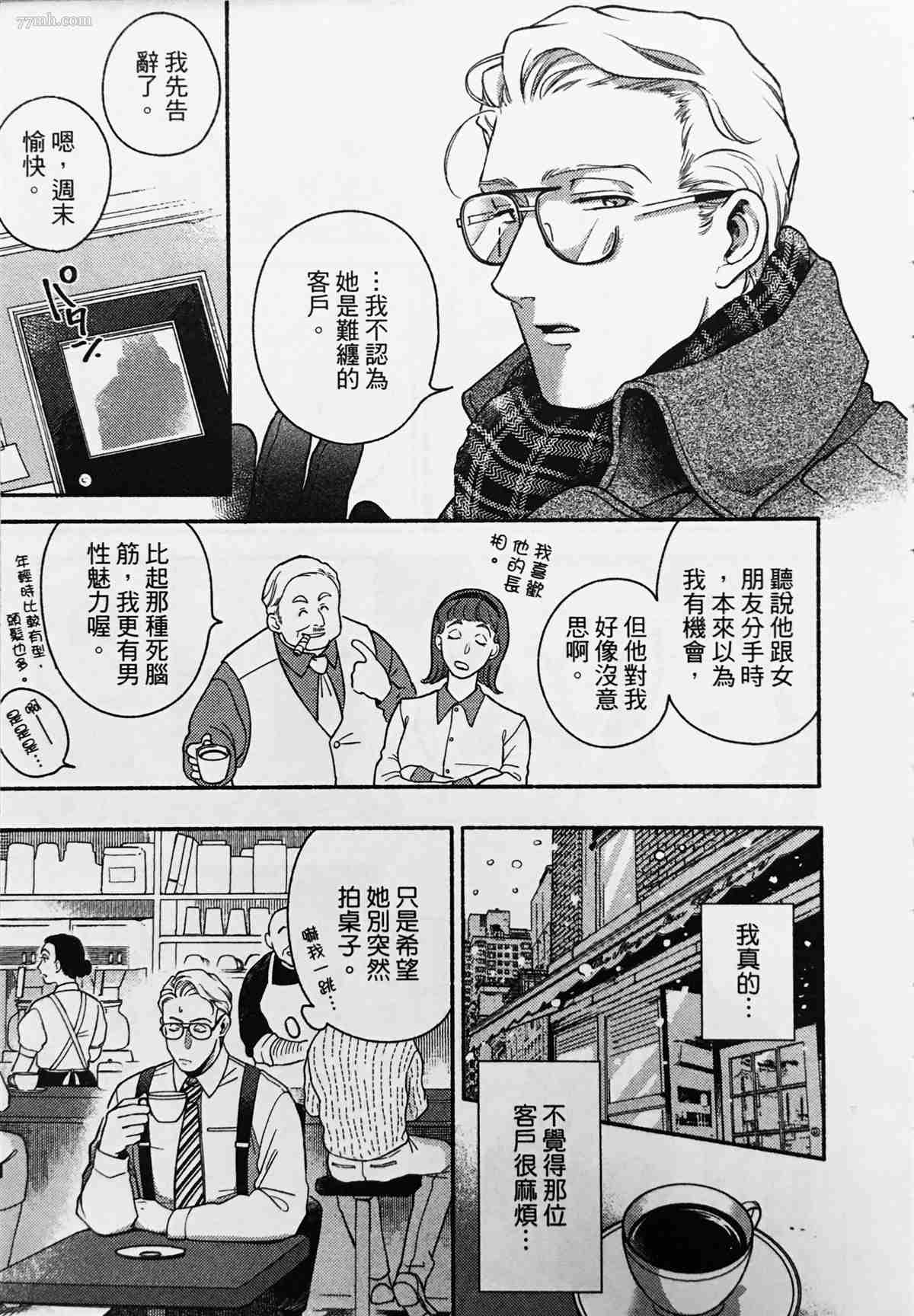 《亲爱的坚尼》第1话 第21页