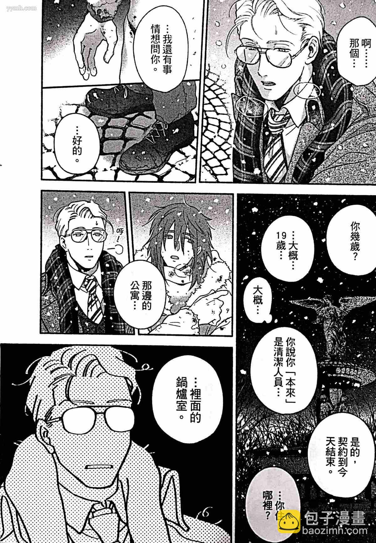 《亲爱的坚尼》第1话 第30页