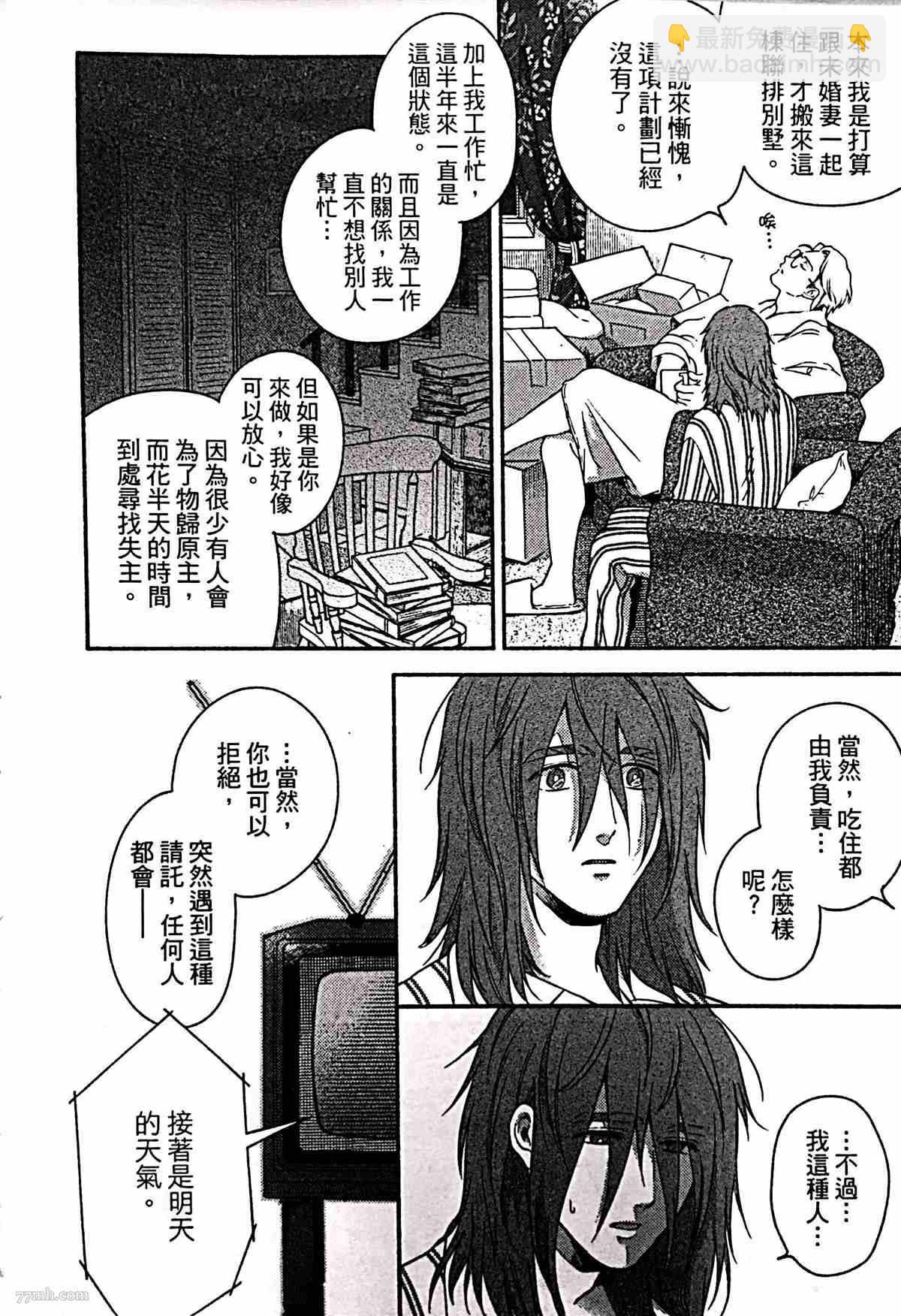 《亲爱的坚尼》第1话 第42页