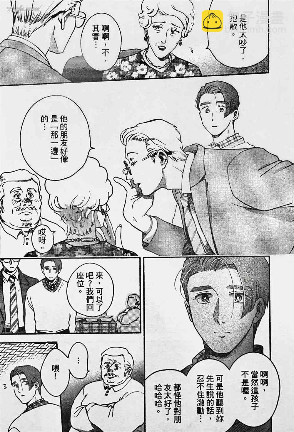 《亲爱的坚尼》第4话 第13页