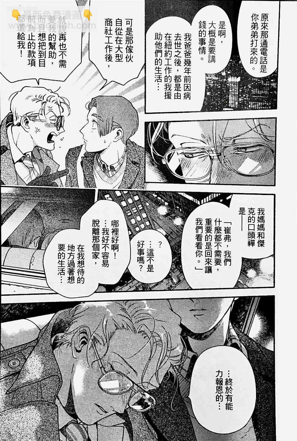 《亲爱的坚尼》第4话 第23页