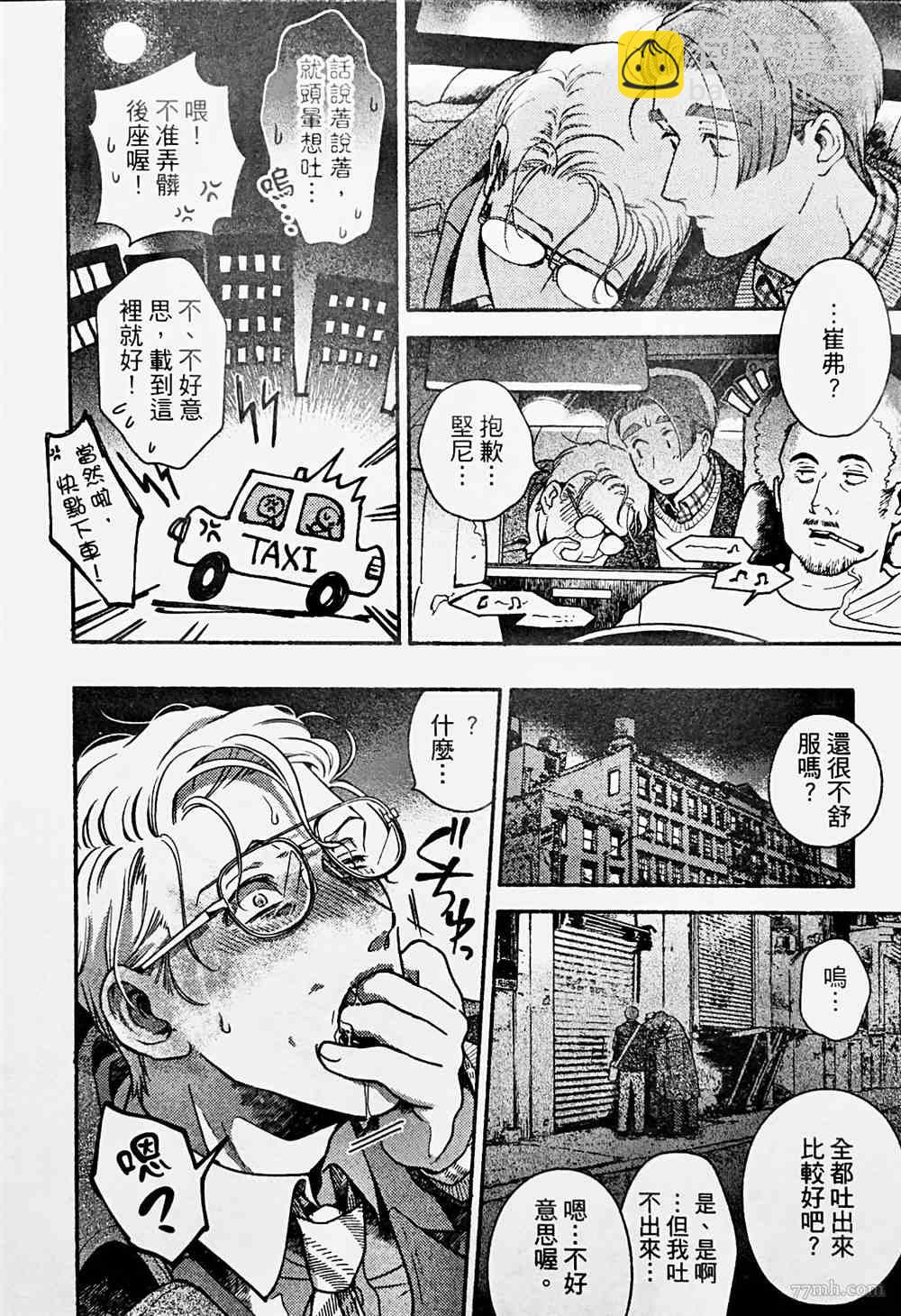 《亲爱的坚尼》第4话 第24页