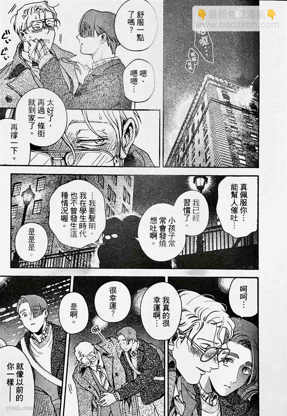 《亲爱的坚尼》第4话 第25页