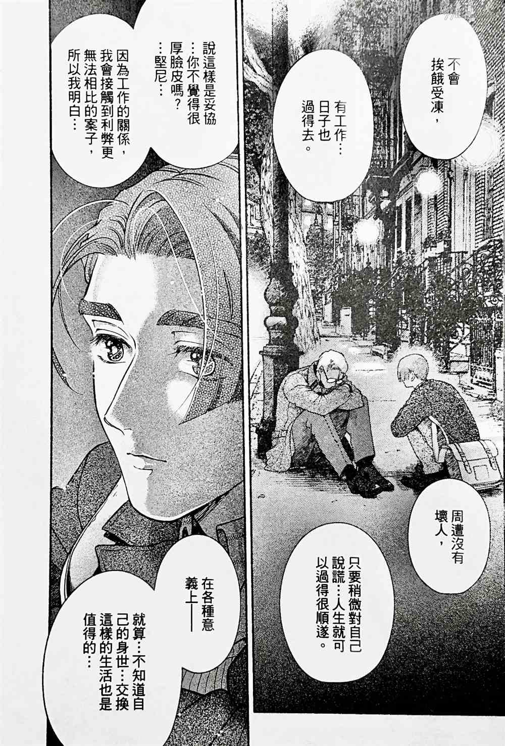 《亲爱的坚尼》第4话 第26页